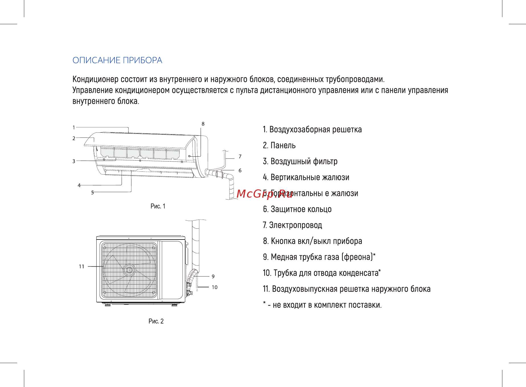 Loriot серия SKY LAC-07AS-IN Инструкция по эксплуатации онлайн [8/22] 336837