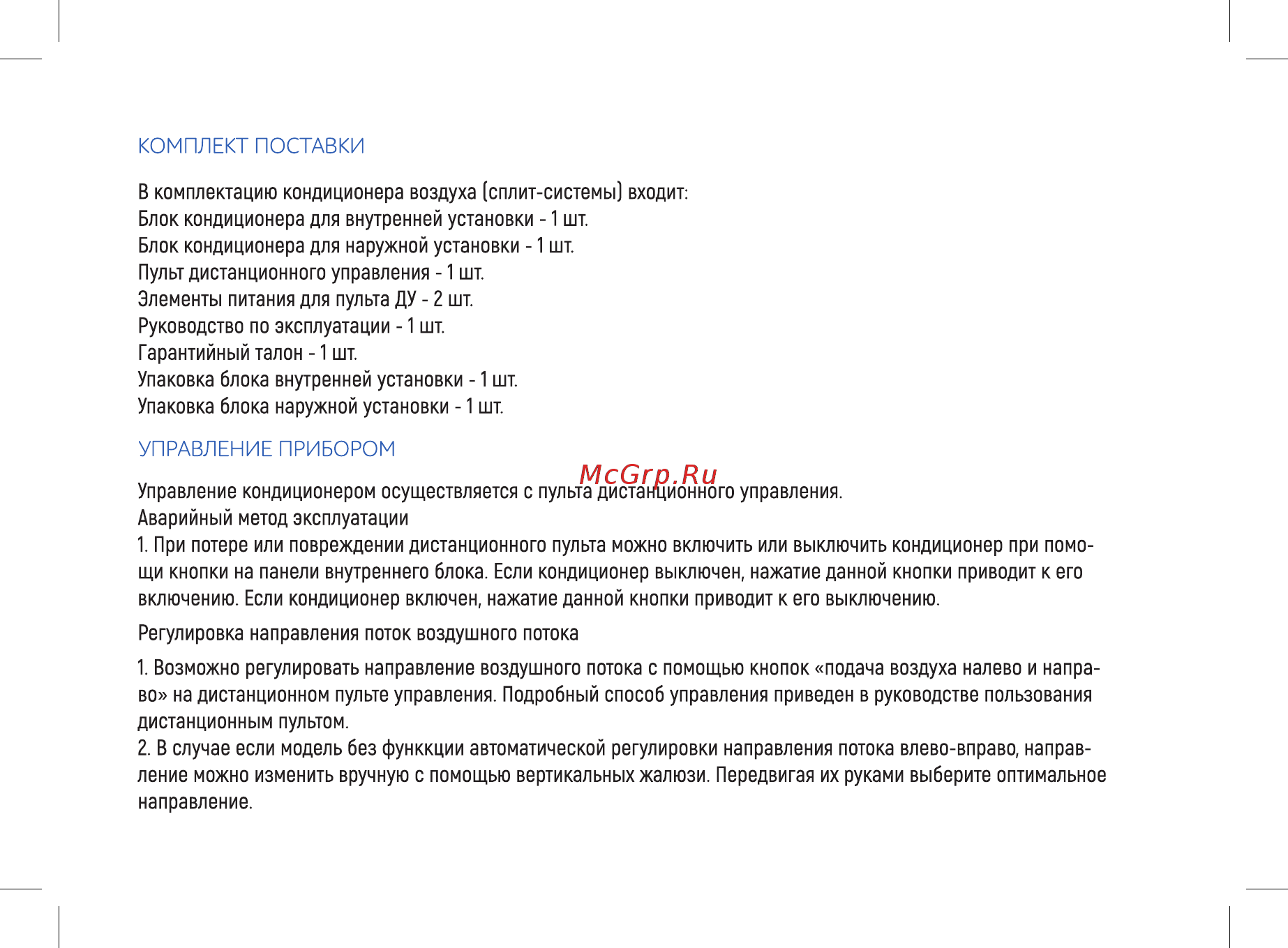 Loriot серия SKY LAC-07AS-IN Инструкция по эксплуатации онлайн [9/22] 336837