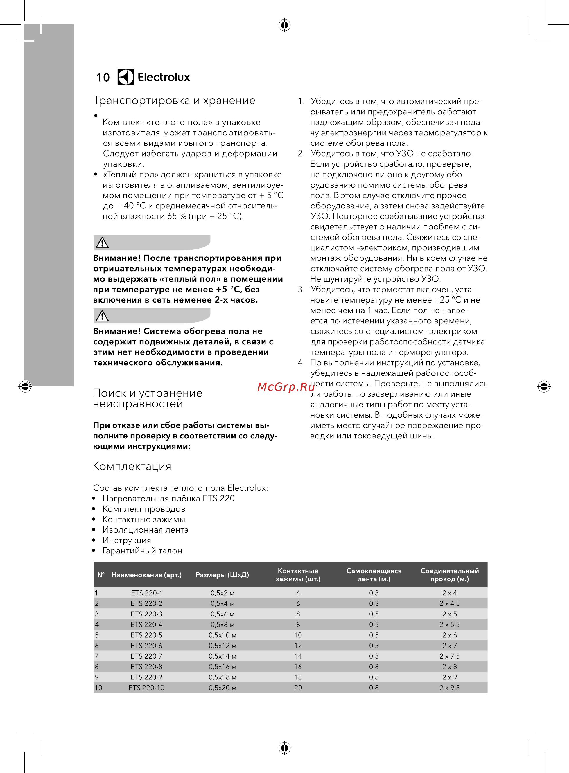 Electrolux ETS 220-1 комплект теплого пола НС-1158431 [10/20] 2 electrolux