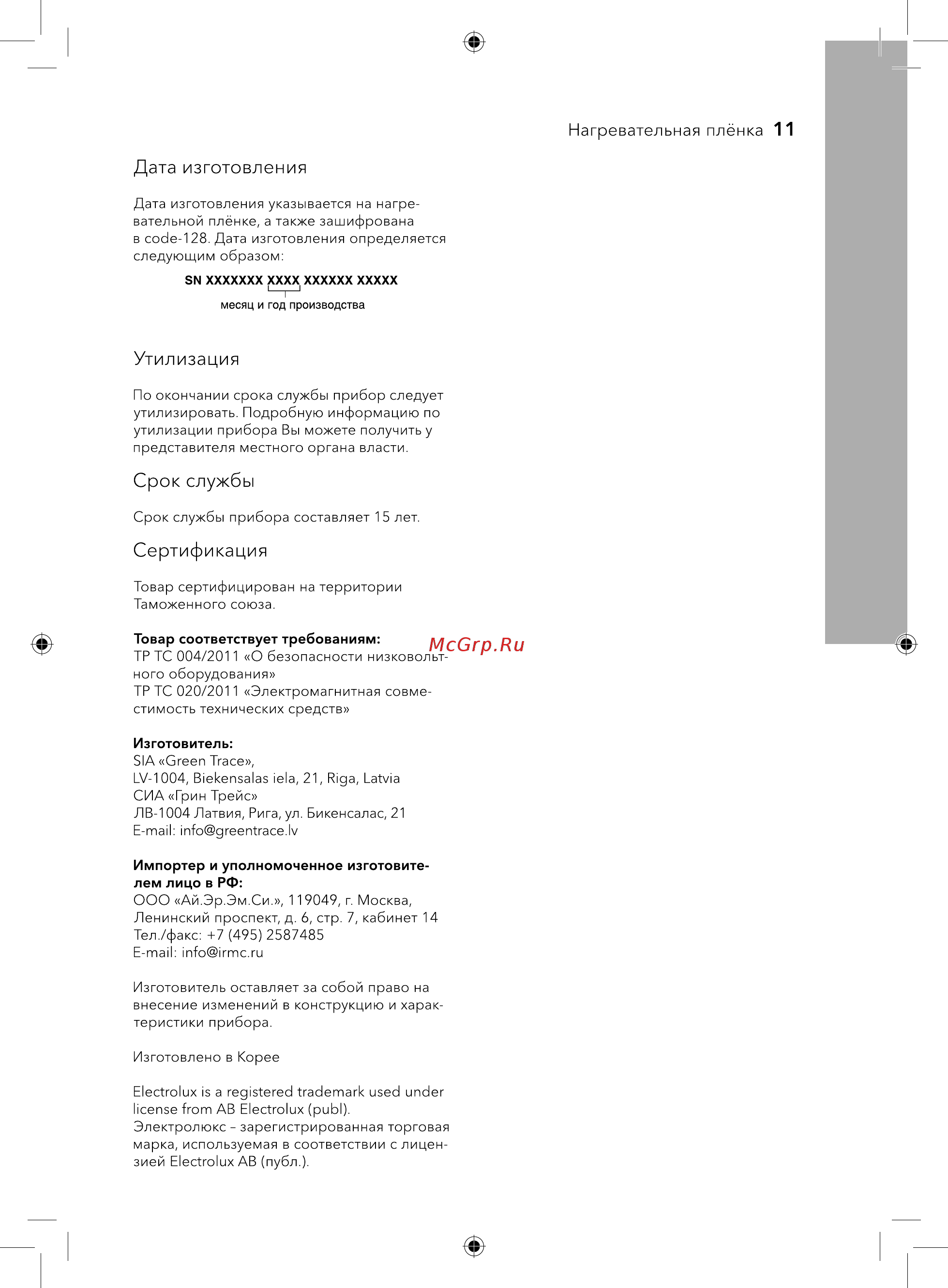 Electrolux ETS 220-1 комплект теплого пола НС-1158431 [11/20] Нагревательная плёнка