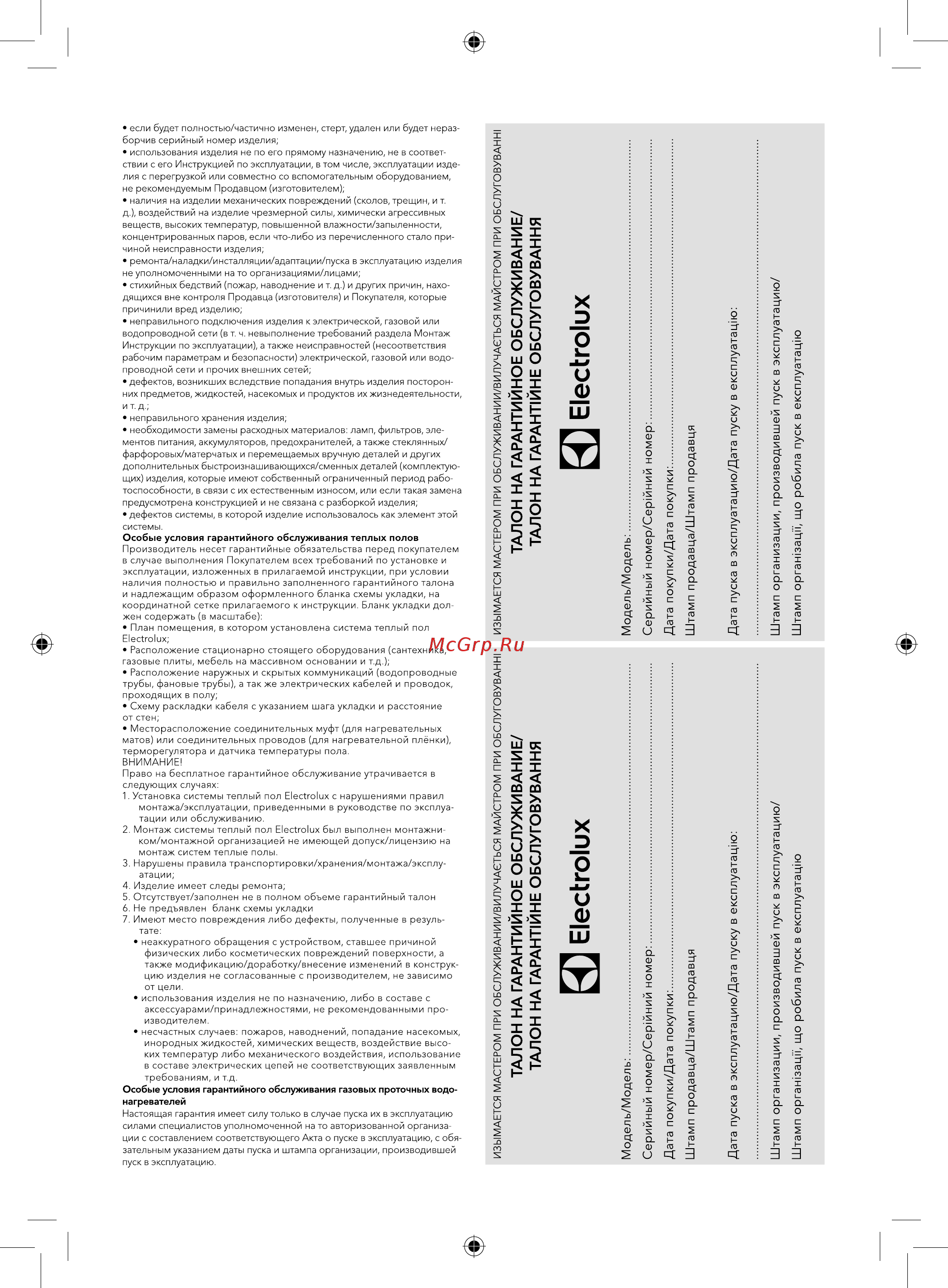 Electrolux ETS 220-2 Инструкция по эксплуатации онлайн [13/20] 327086