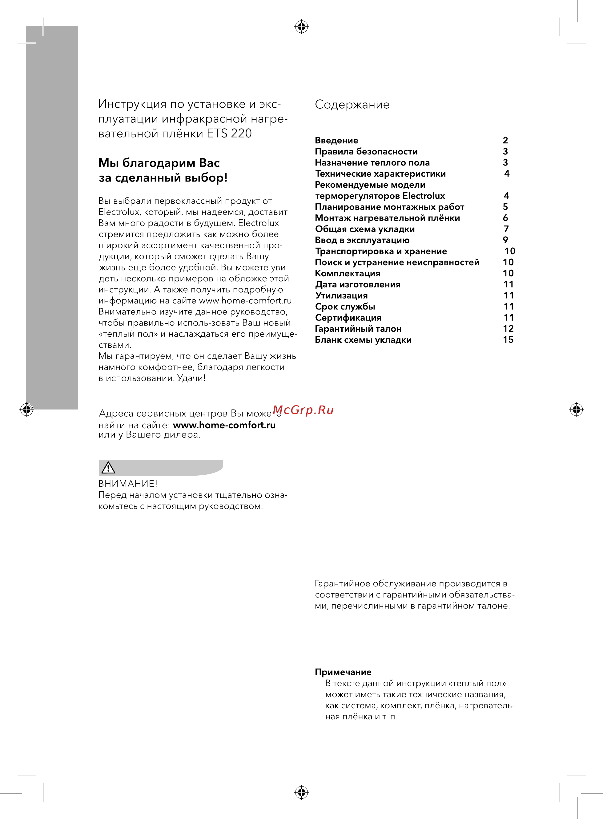 Electrolux ETS 220-1 комплект теплого пола НС-1158431 [2/20] Инструкция по установке и экс плуатации инфракрасной нагре вательной плёнки ets 220