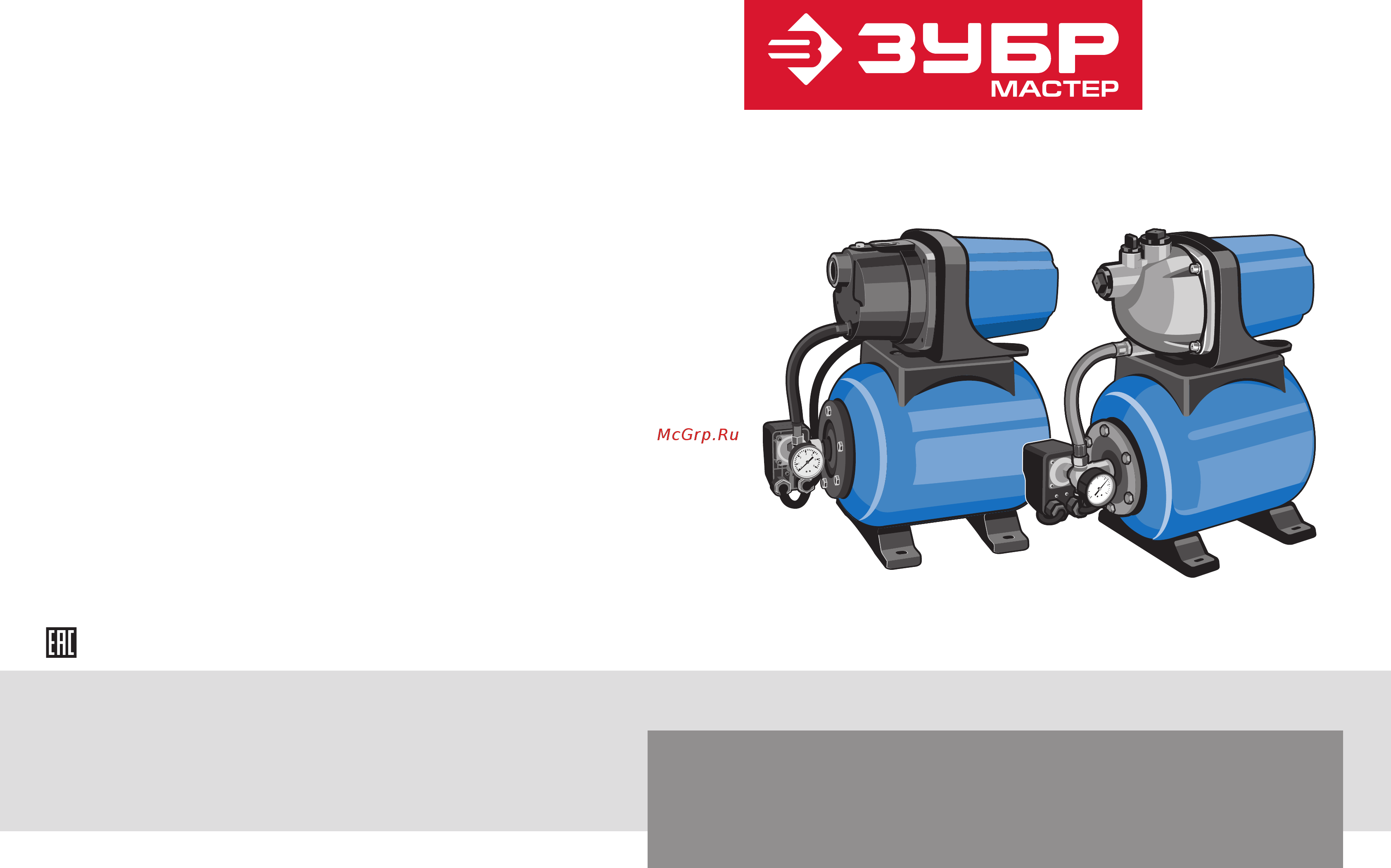 Зубр НАС-М3-800 Инструкция по эксплуатации онлайн