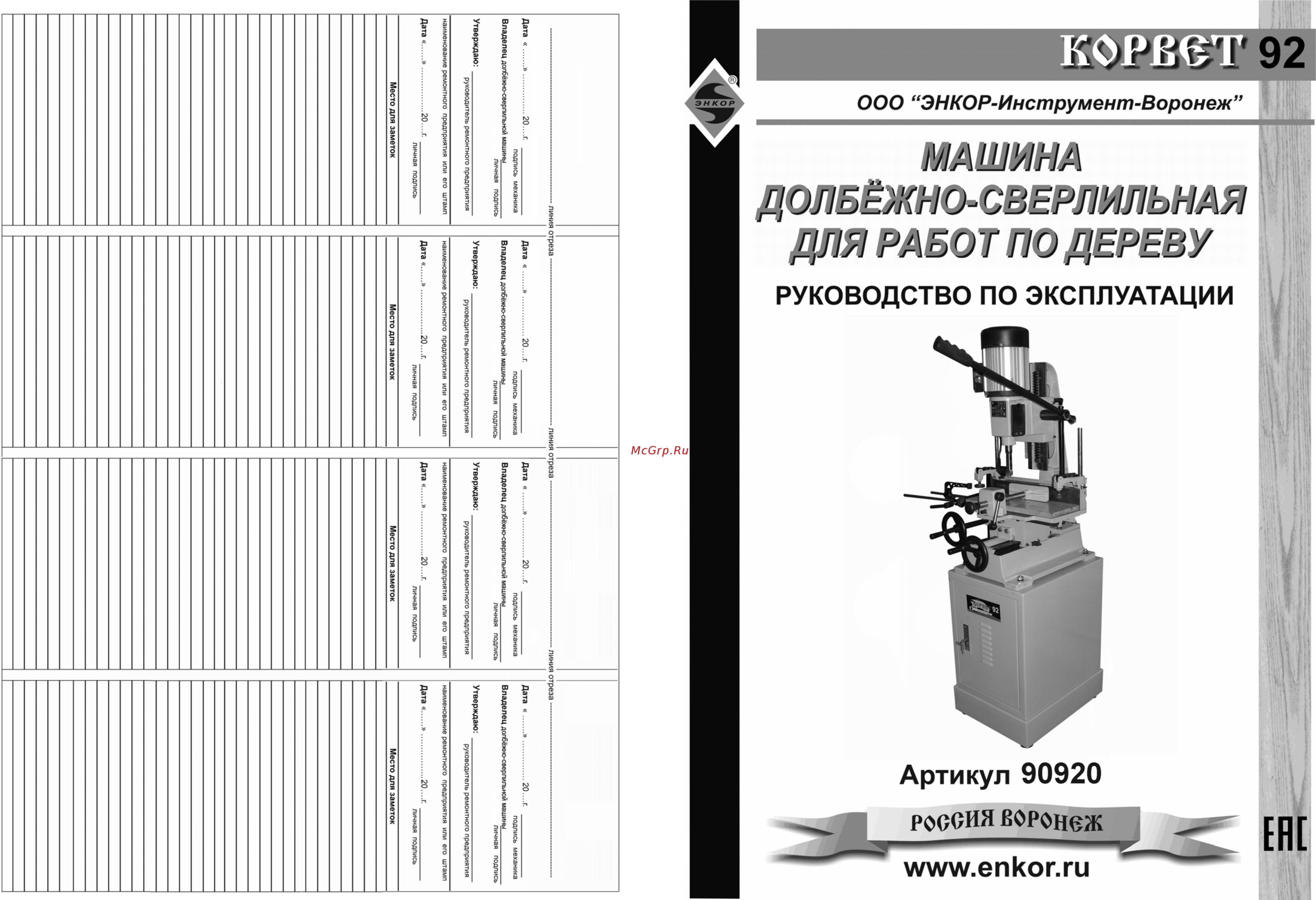 Энкор Корвет-92 (2 коробки) Инструкция по эксплуатации онлайн