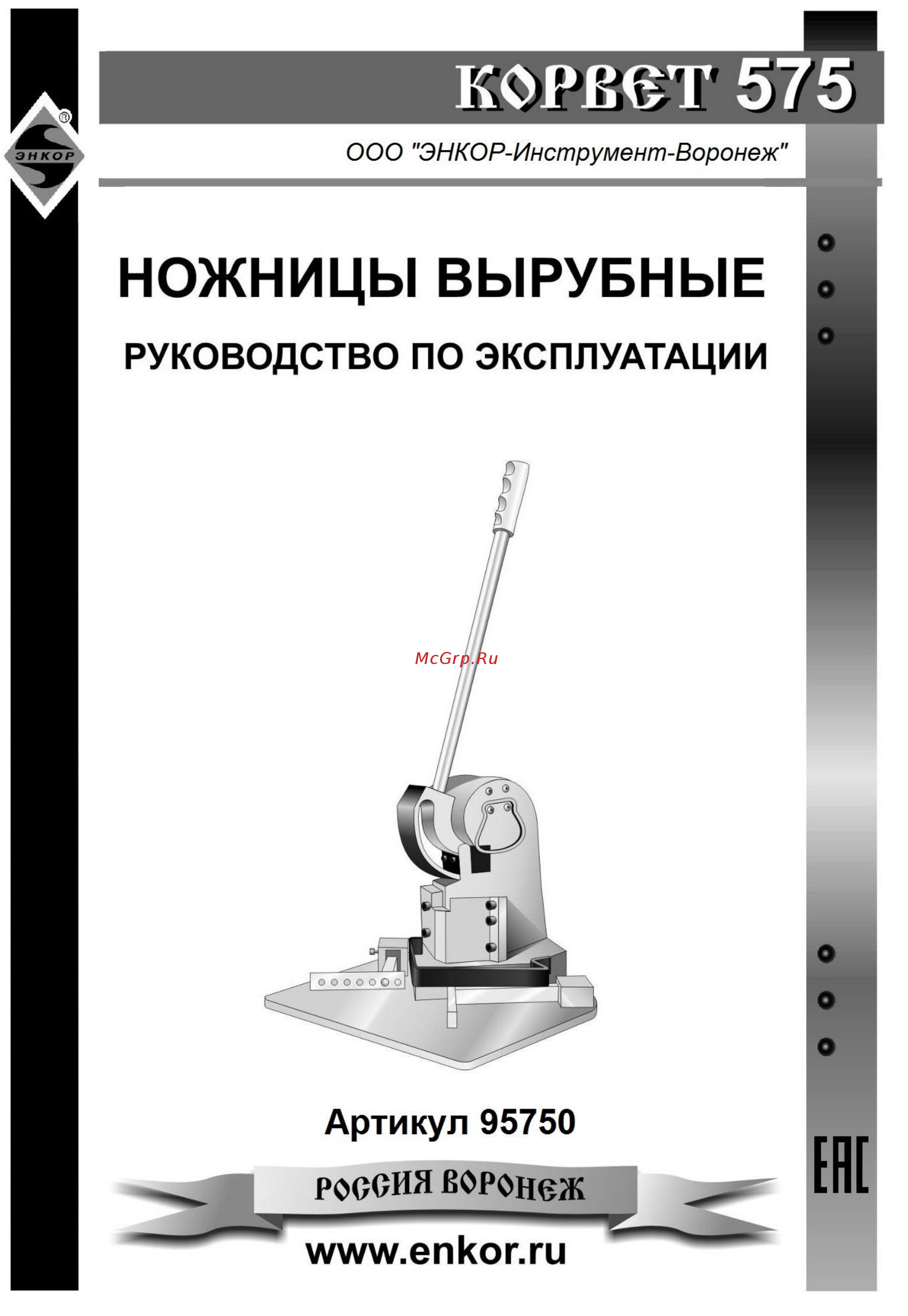 Энкор Корвет-575 95750 Инструкция по эксплуатации онлайн