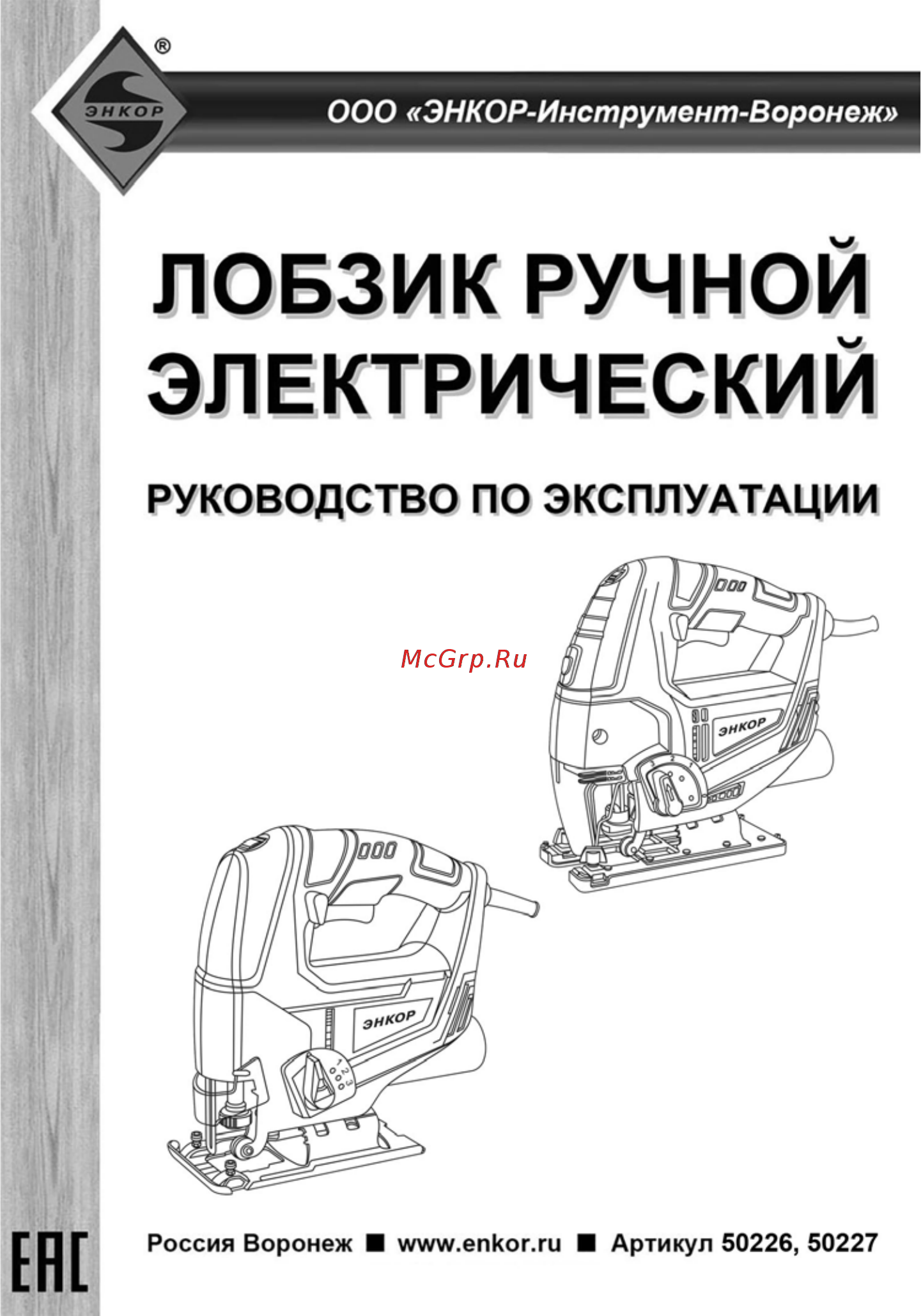 Энкор ЛЭ-570/65Э Инструкция по эксплуатации онлайн