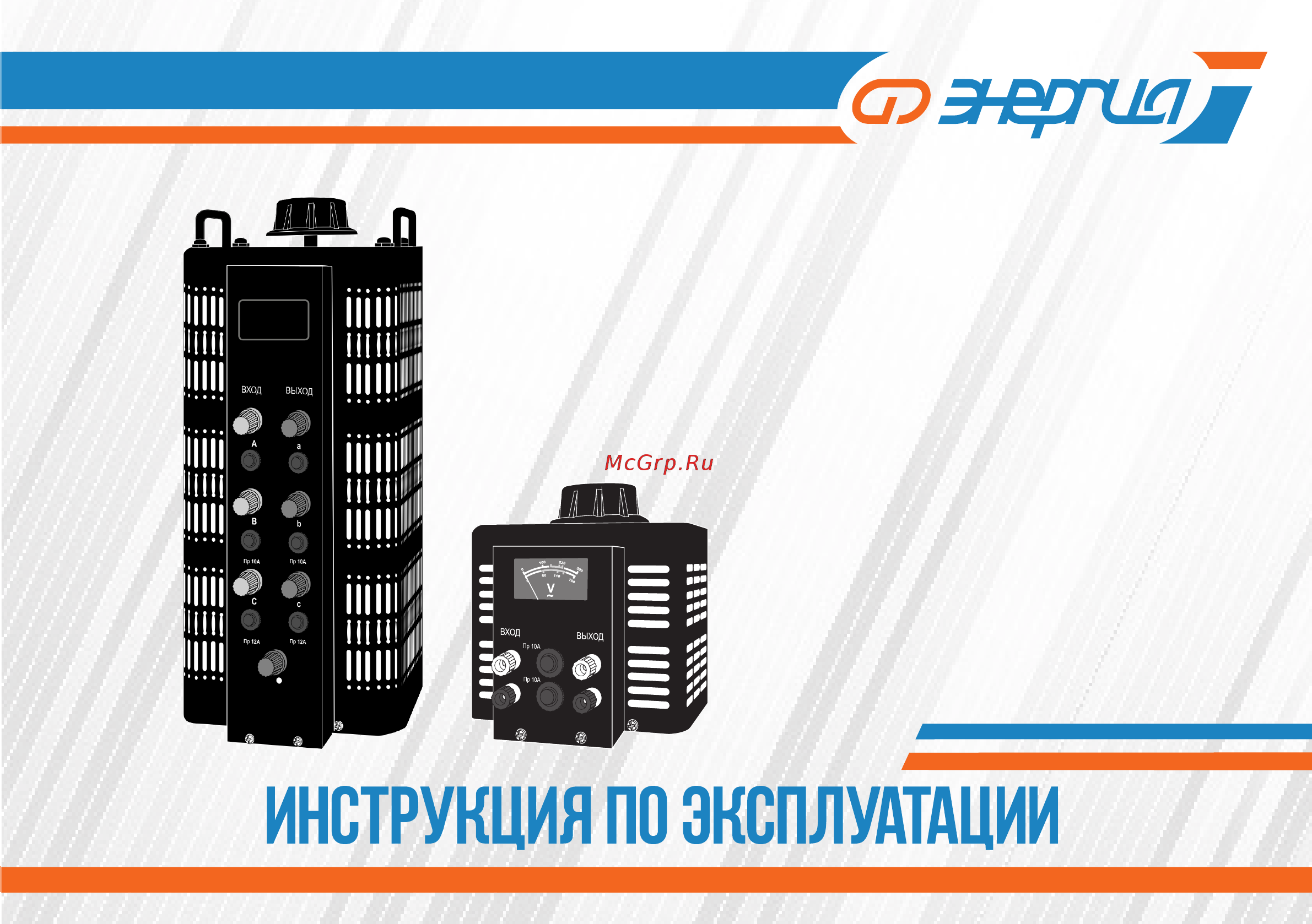 Энергия TSGC2-15кВА 15А (0-300V) Инструкция по эксплуатации онлайн