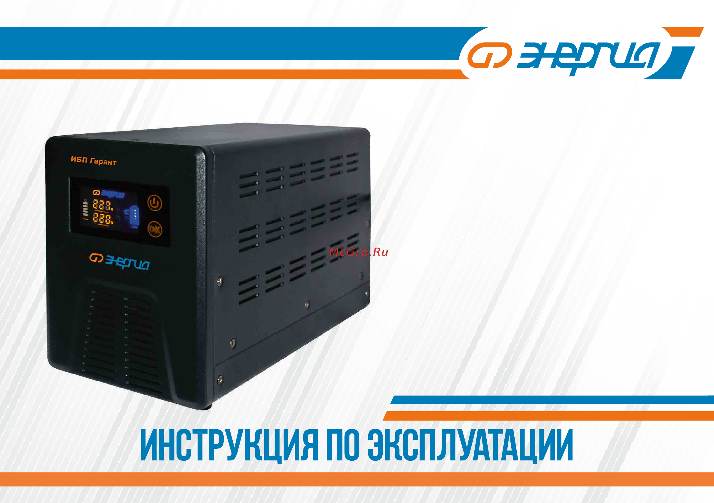 Энергия Гарант-2000 Е0201-0042 Инструкция по эксплуатации онлайн