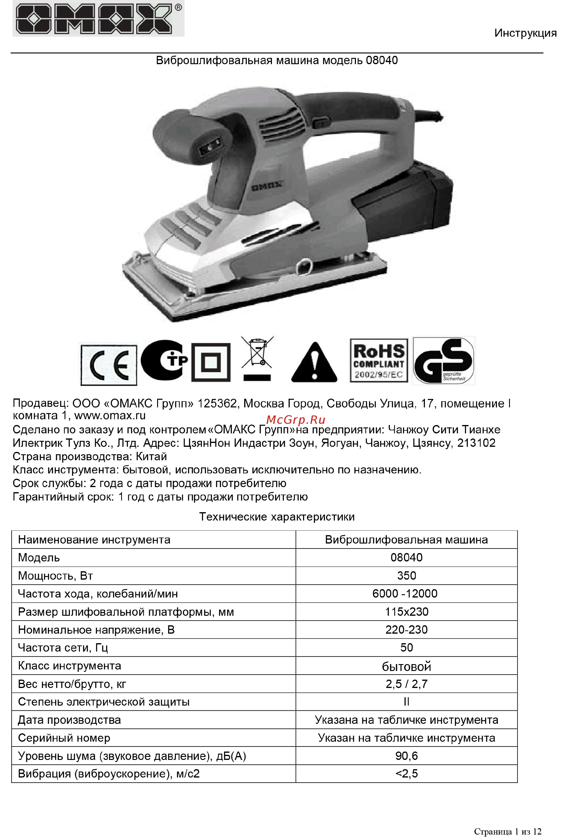 Omax 08040 Инструкция по эксплуатации онлайн