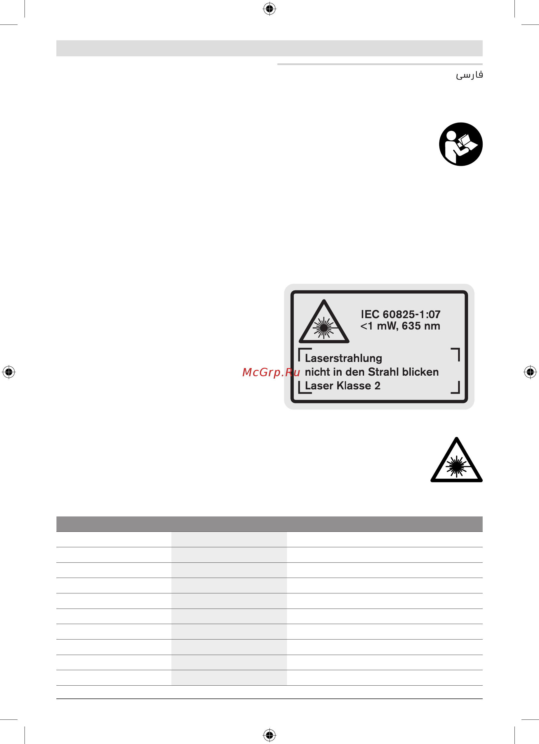 Bosch GLM 150 [319/319] نآ درکلمع و هاگتسد حیرشت