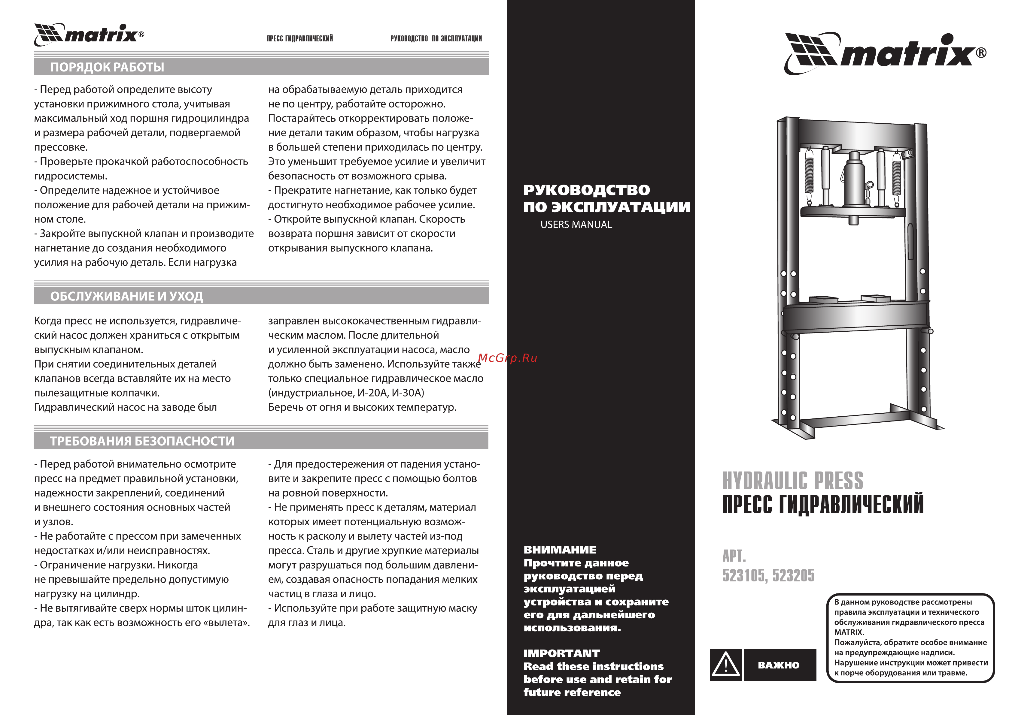 STELS 523105 Инструкция по эксплуатации онлайн