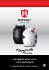 Royal Clima RUH-MR200/1.5M-BL Инструкция по эксплуатации