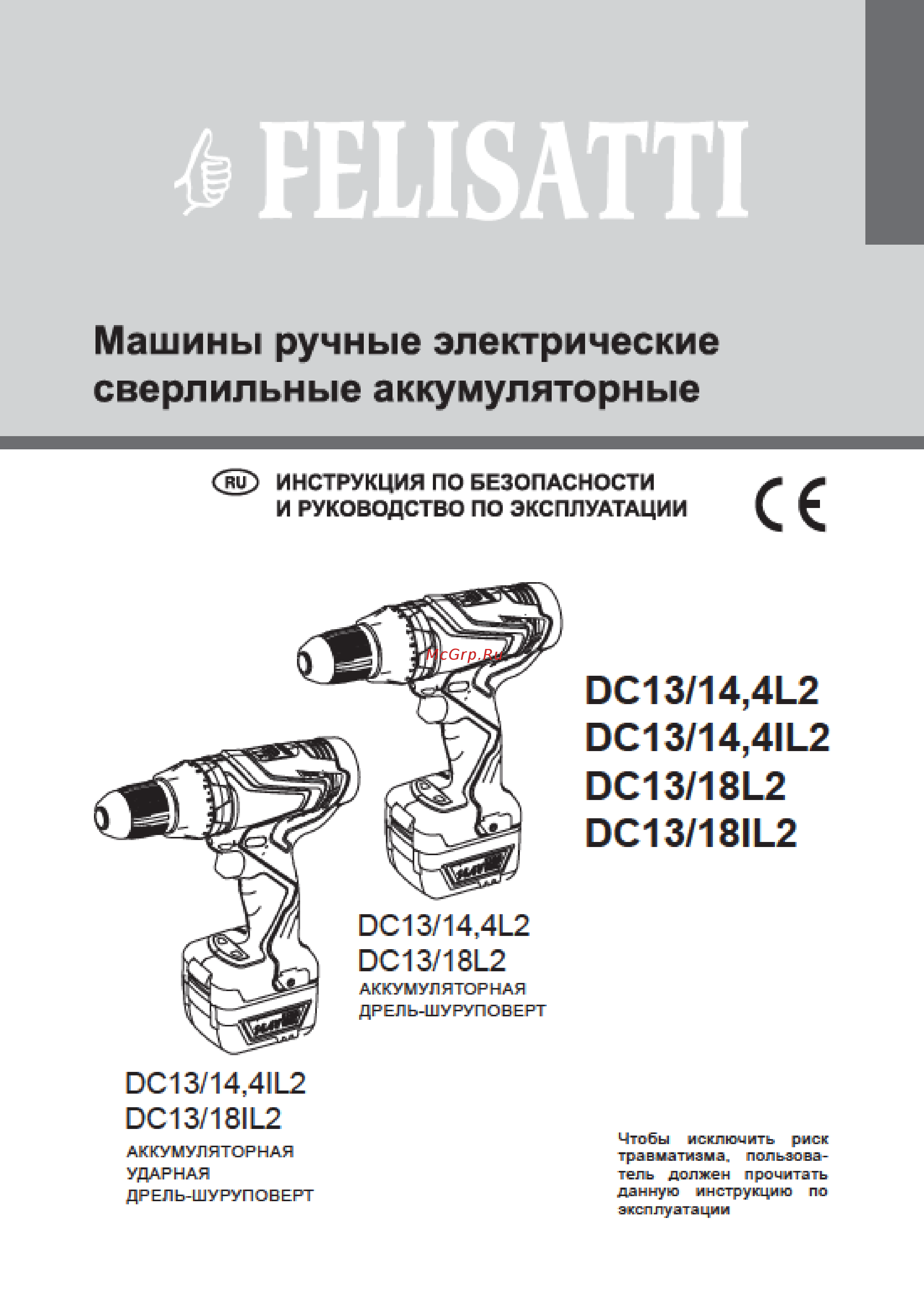 Felisatti DC13/14,4IL2 ударная Инструкция по эксплуатации онлайн