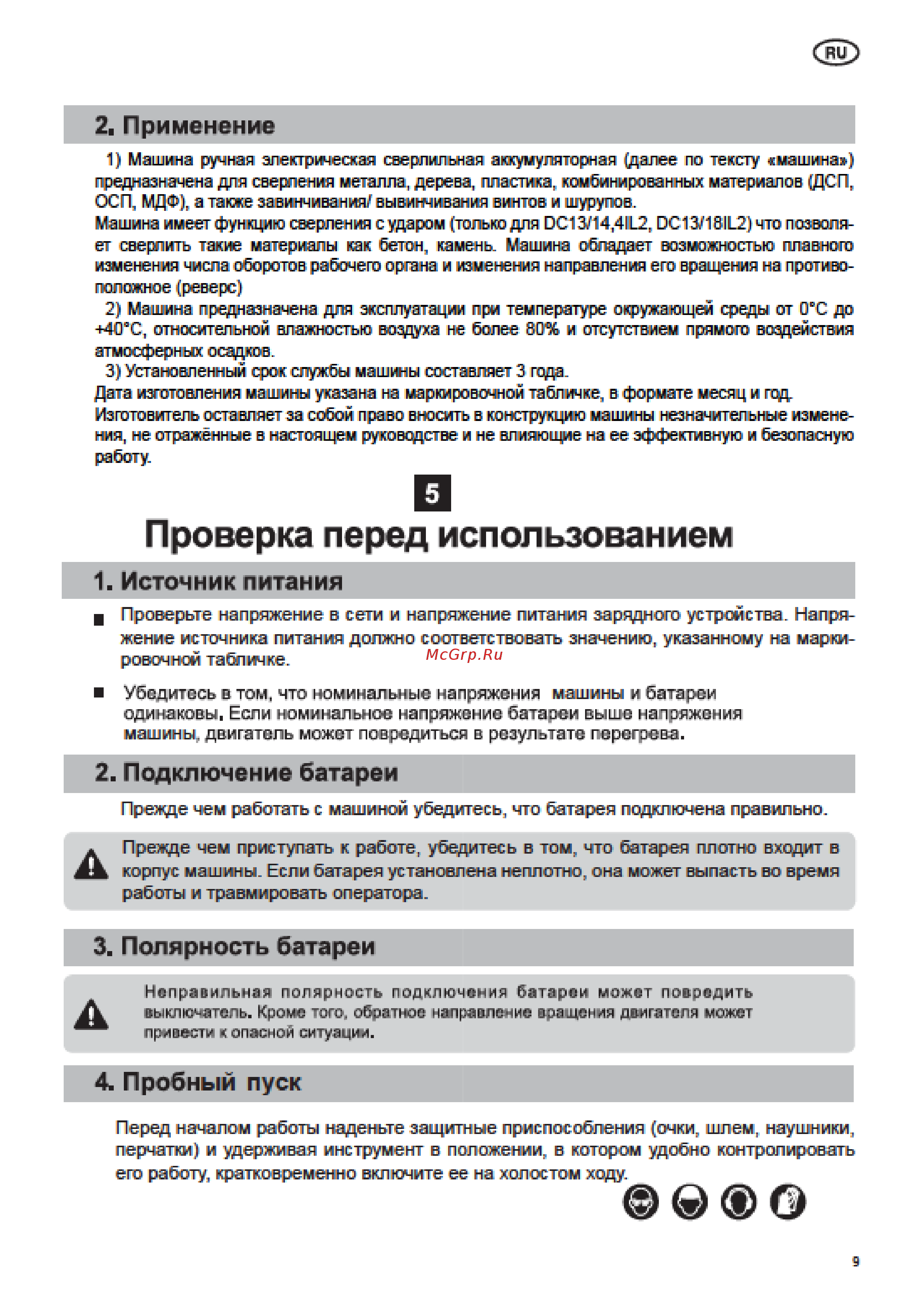 Felisatti DC13/14,4IL2 ударная [9/19] Проверка перед использованием