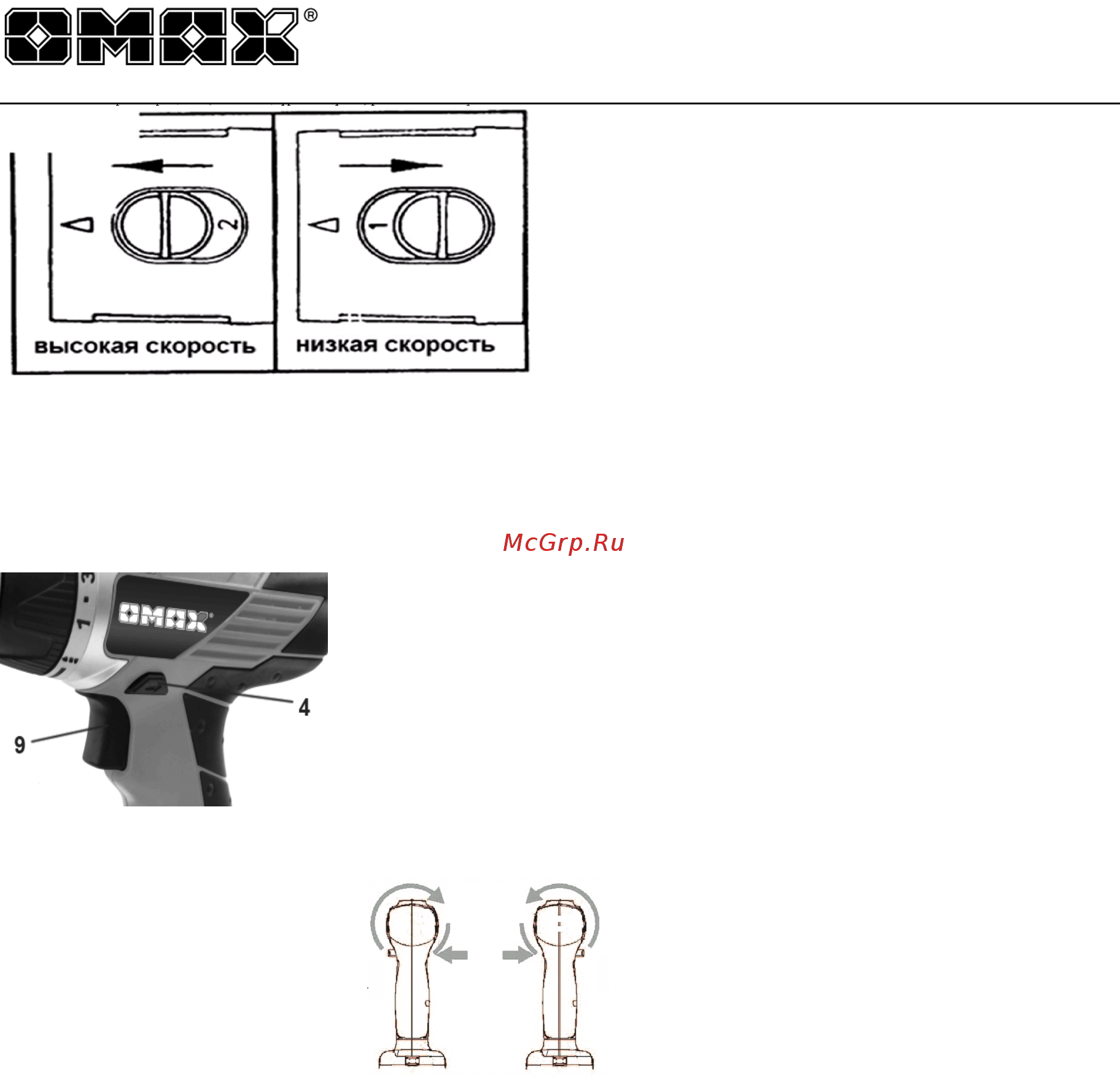 Omax 01311 Инструкция по эксплуатации онлайн [14/18] 326794