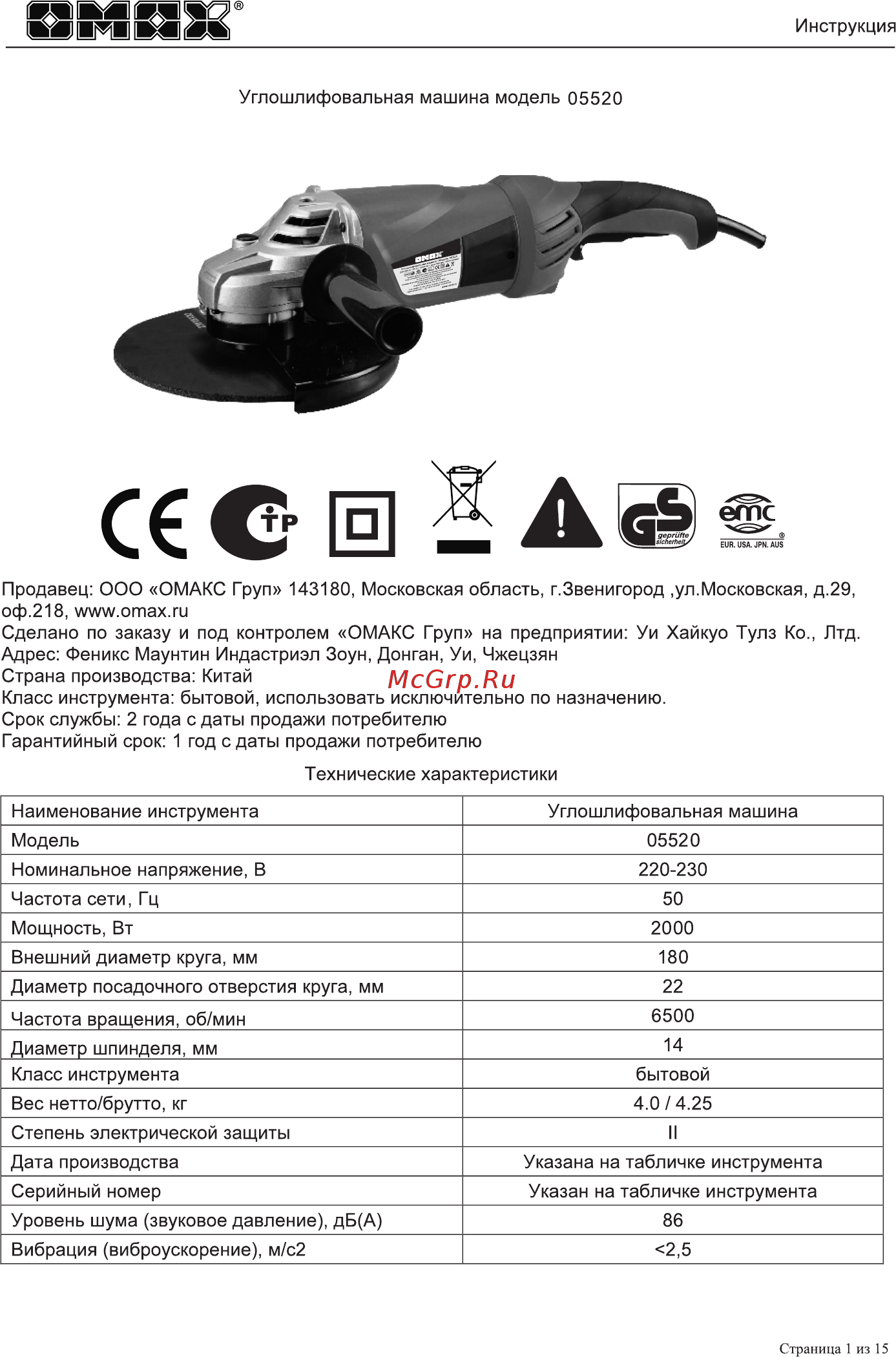 Omax 05520 Инструкция по эксплуатации онлайн