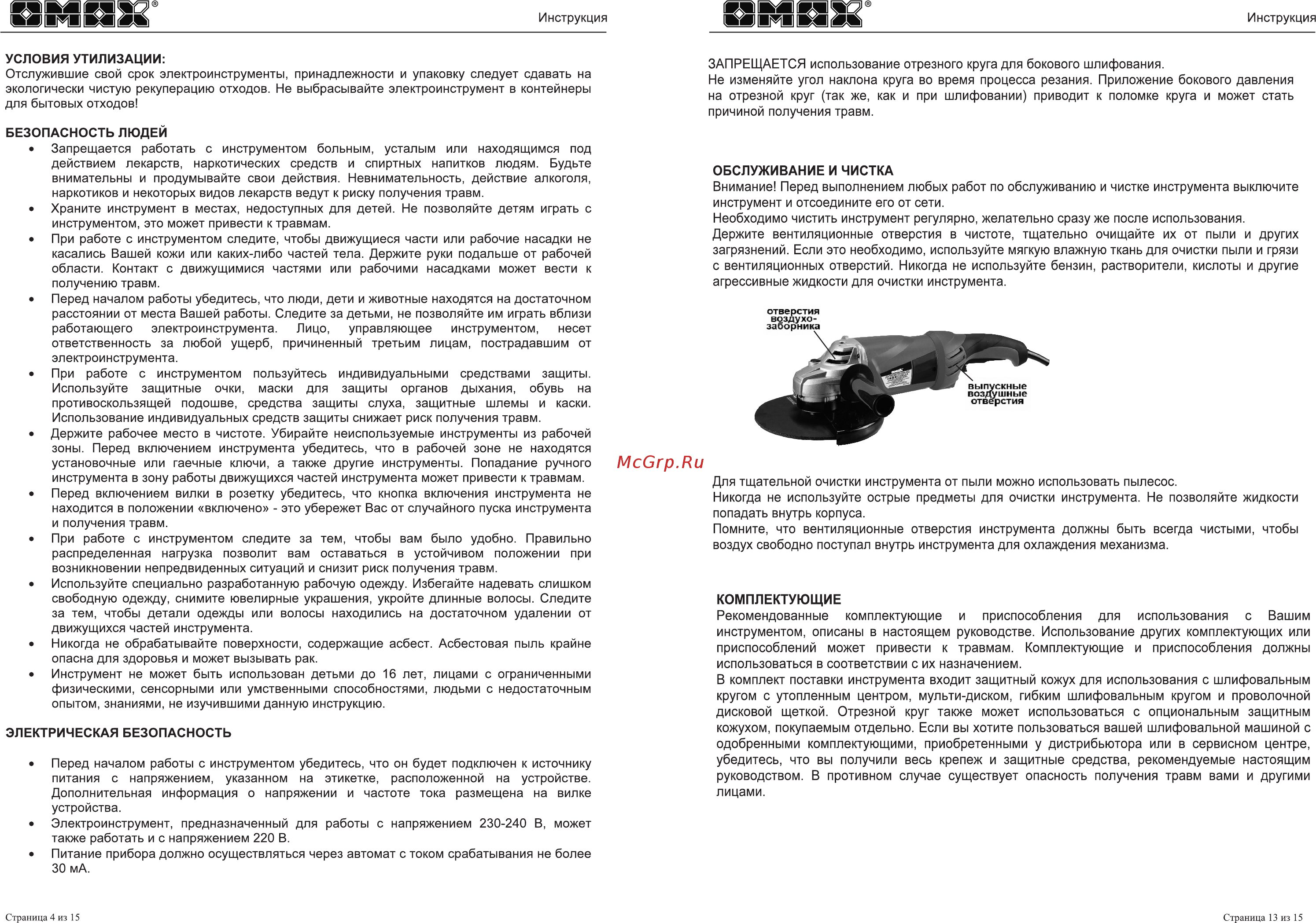 Omax 05520 Инструкция по эксплуатации онлайн [4/8] 326797