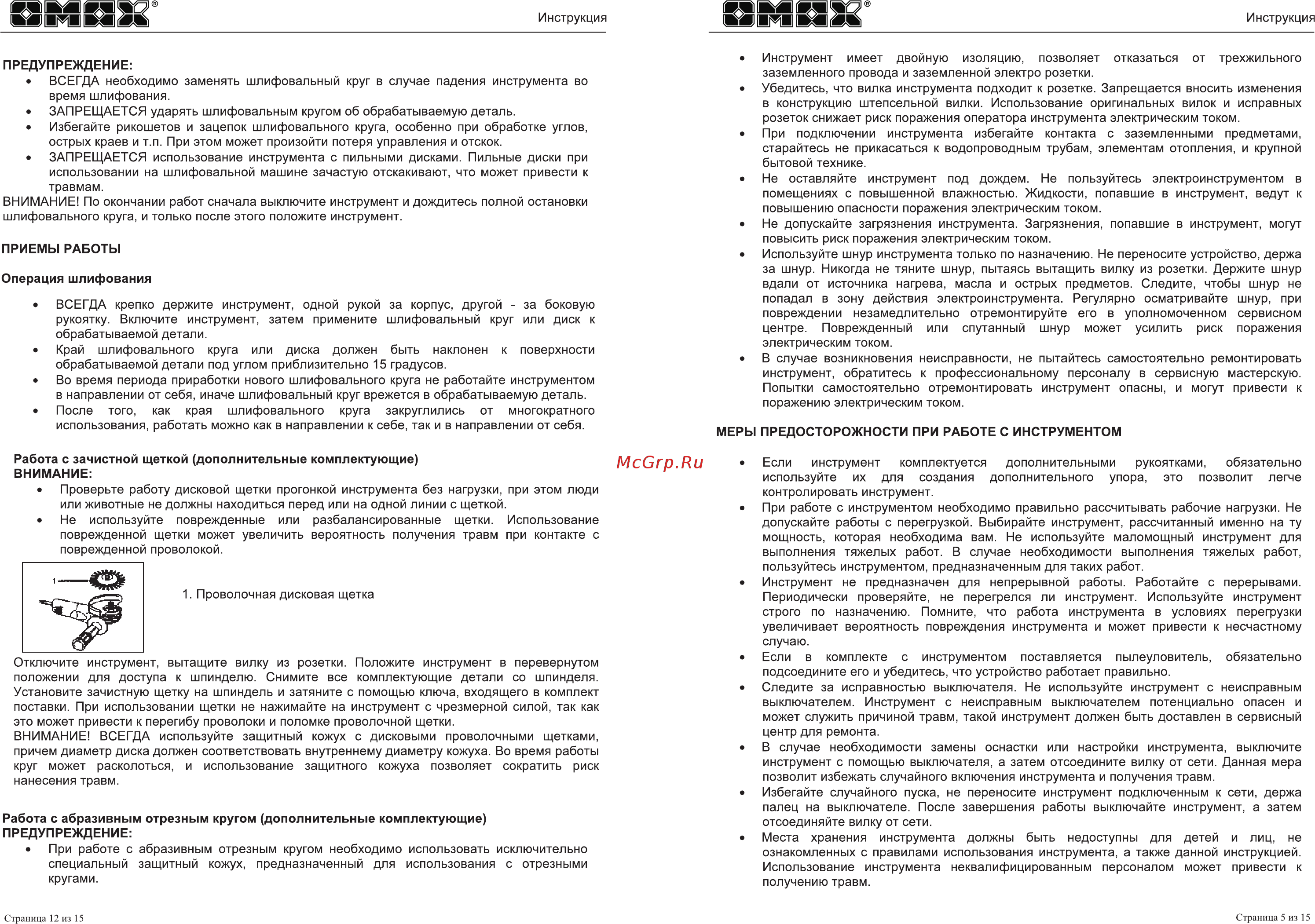Omax 05520 [5/8] Ер веер