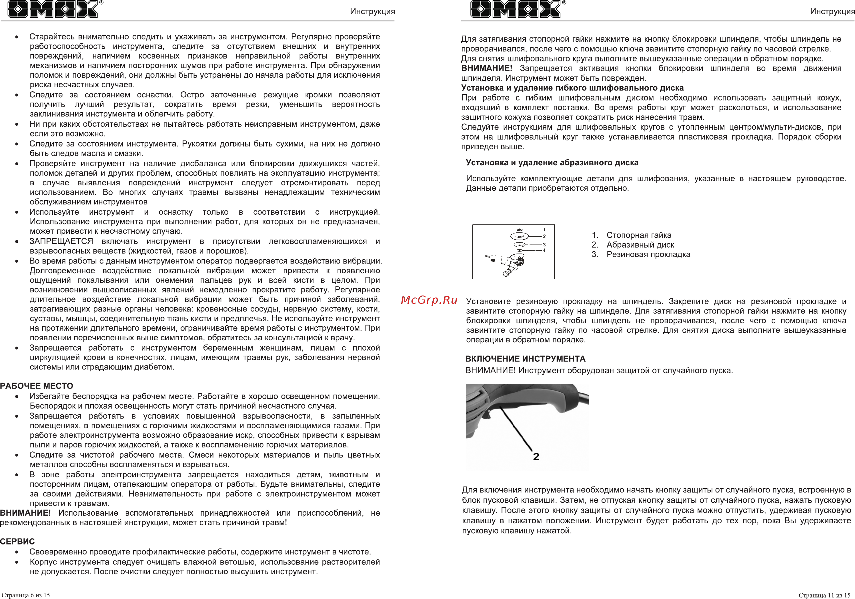 Omax 05520 [6/8] Ва вверяю
