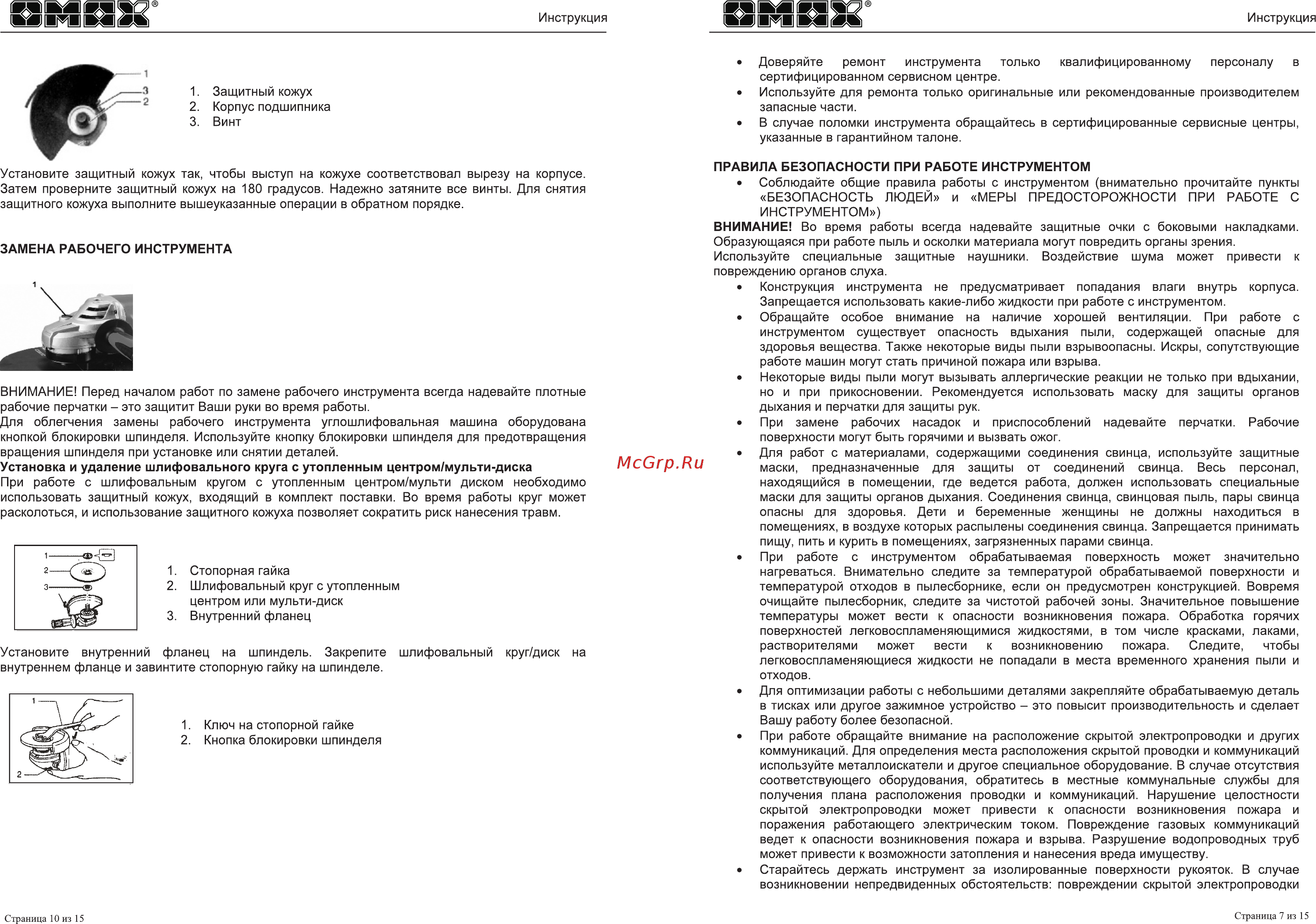 Omax 05520 Инструкция по эксплуатации онлайн [7/8] 326797