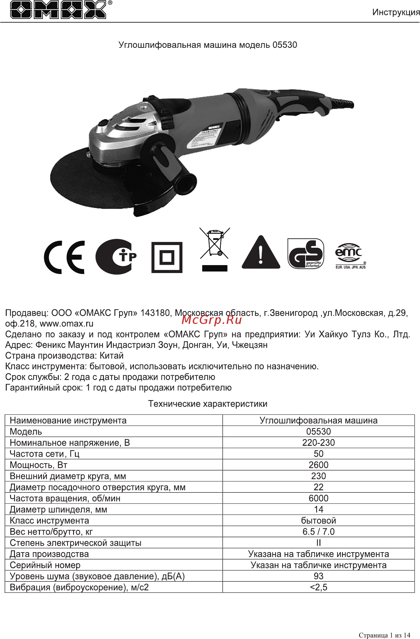 Omax 05530 Инструкция по эксплуатации онлайн