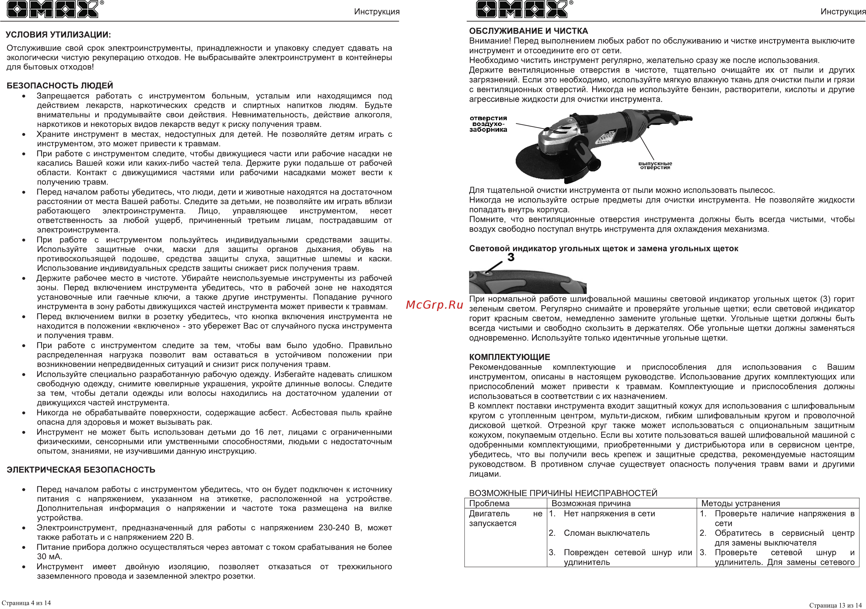 Omax 05530 [4/8] Ер веер