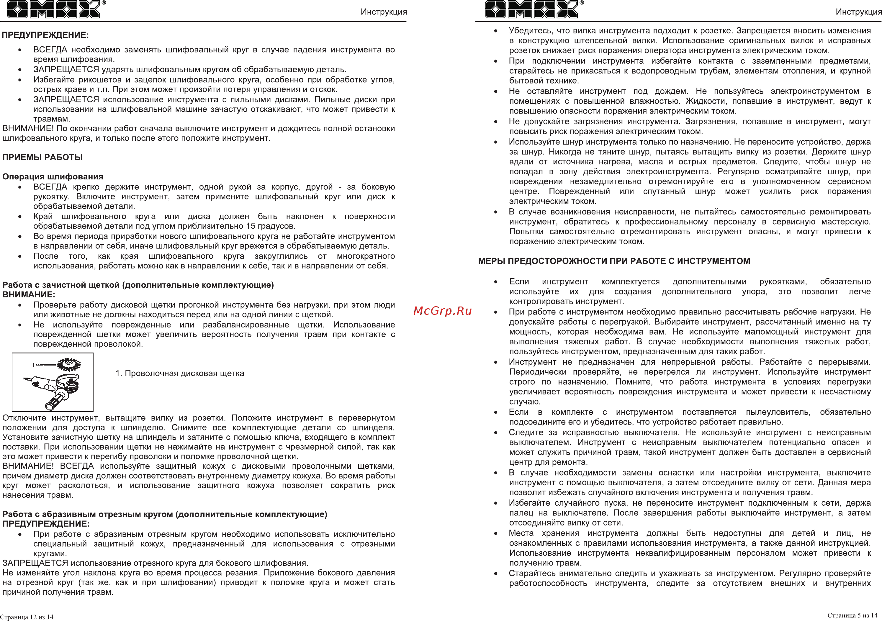 Omax 05530 [5/8] Итшевр