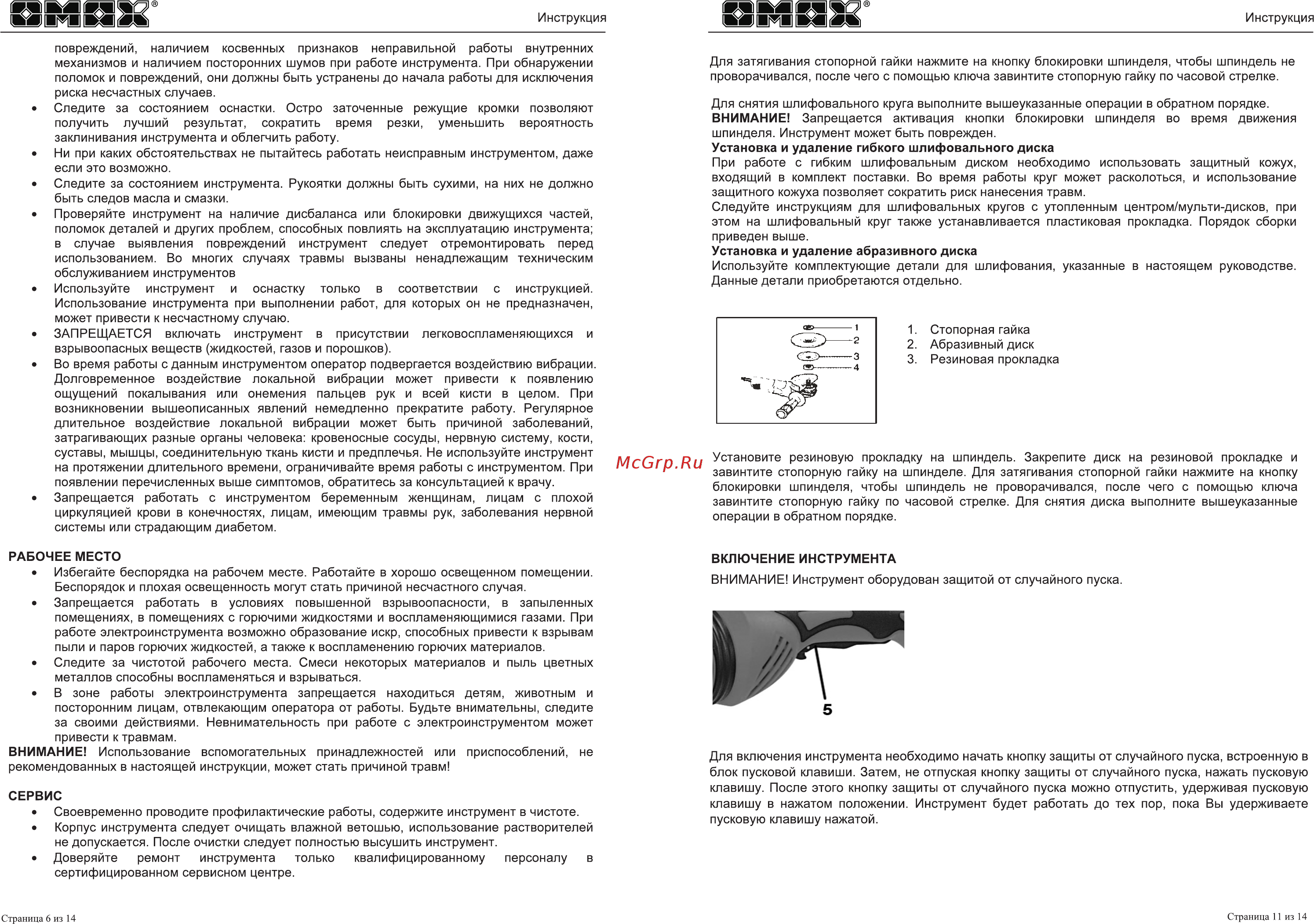 Omax 05530 [6/8] Йд ими йй1йй