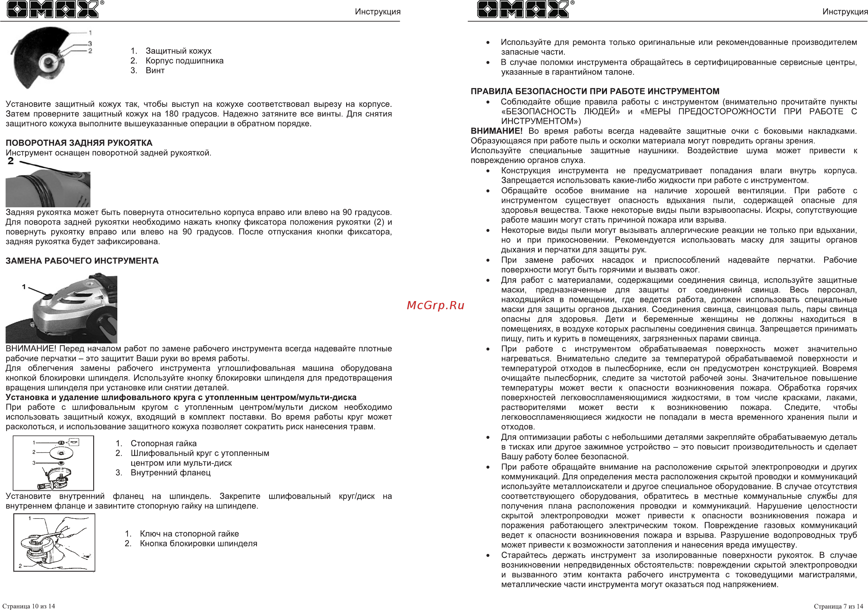 Omax 05530 Инструкция по эксплуатации онлайн [7/8] 326798