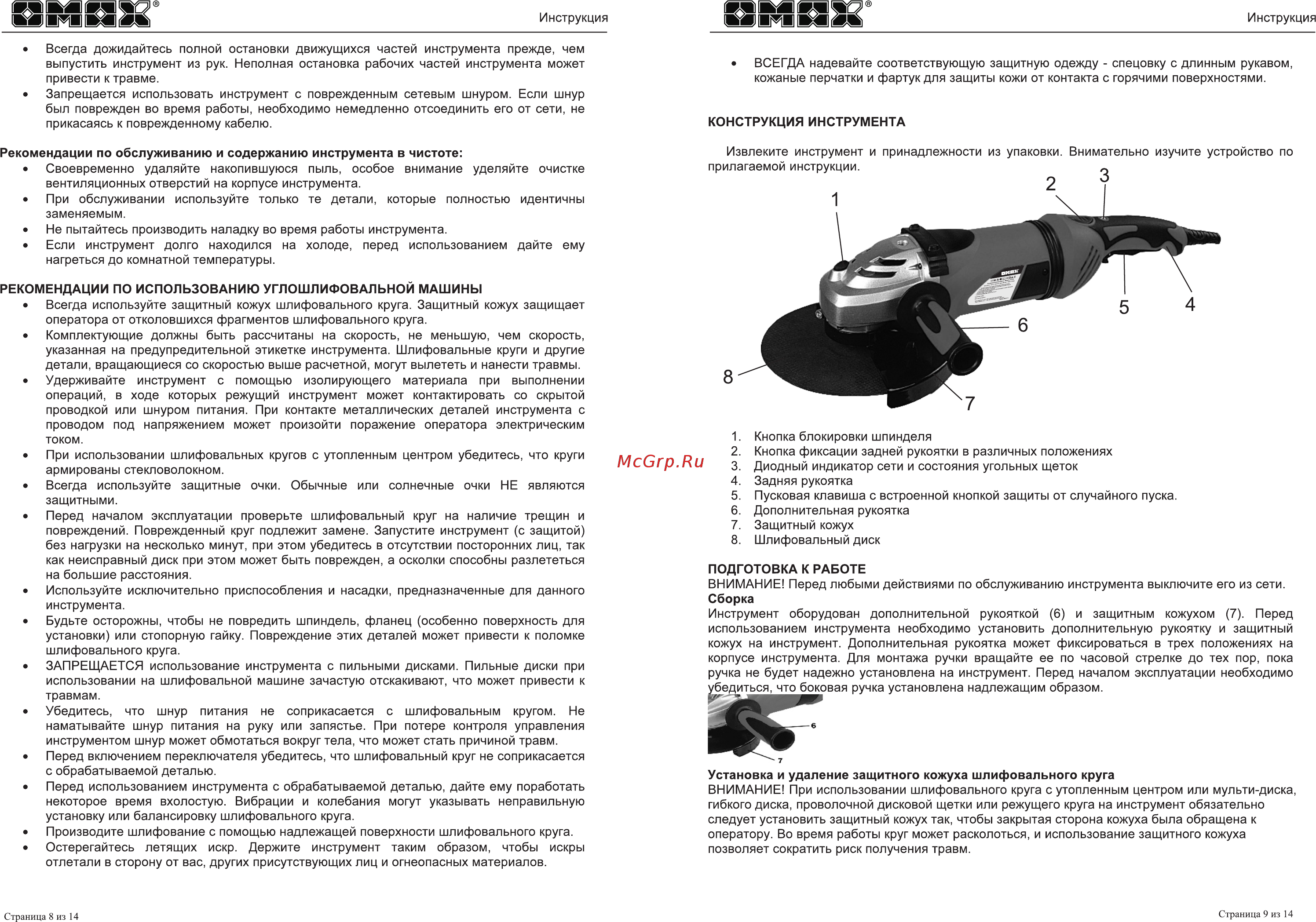 Omax 05530 [8/8] Ер веер