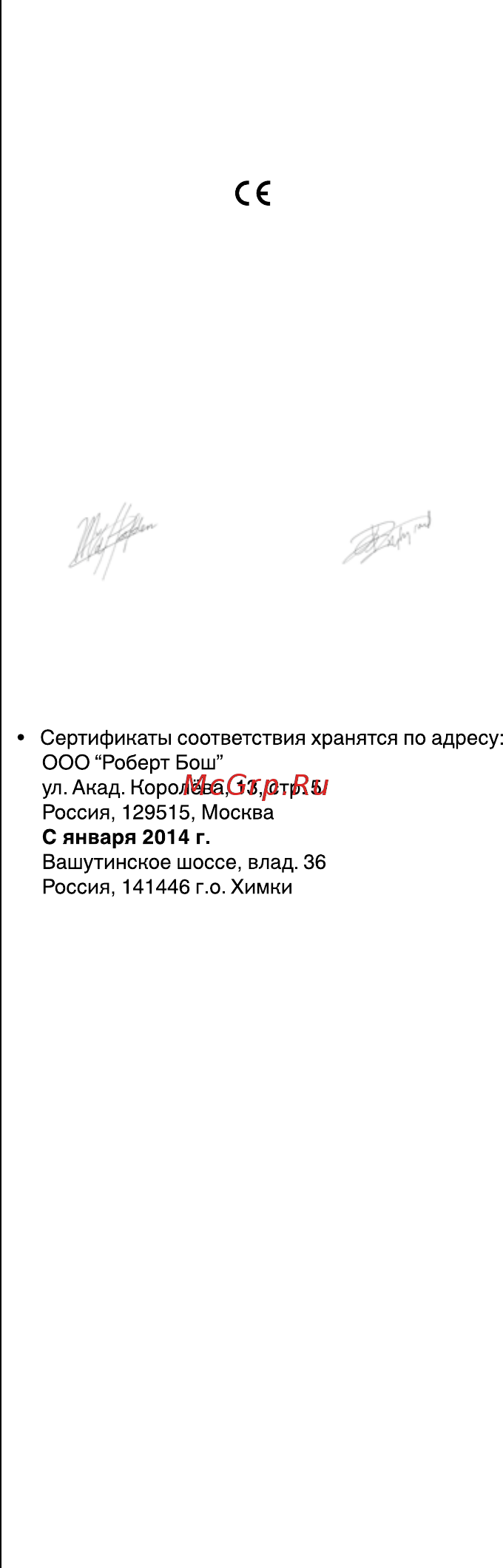 Skil 9176 LA (F 015 917 6LA) [91/176] Декларацияосоответствии стандартам