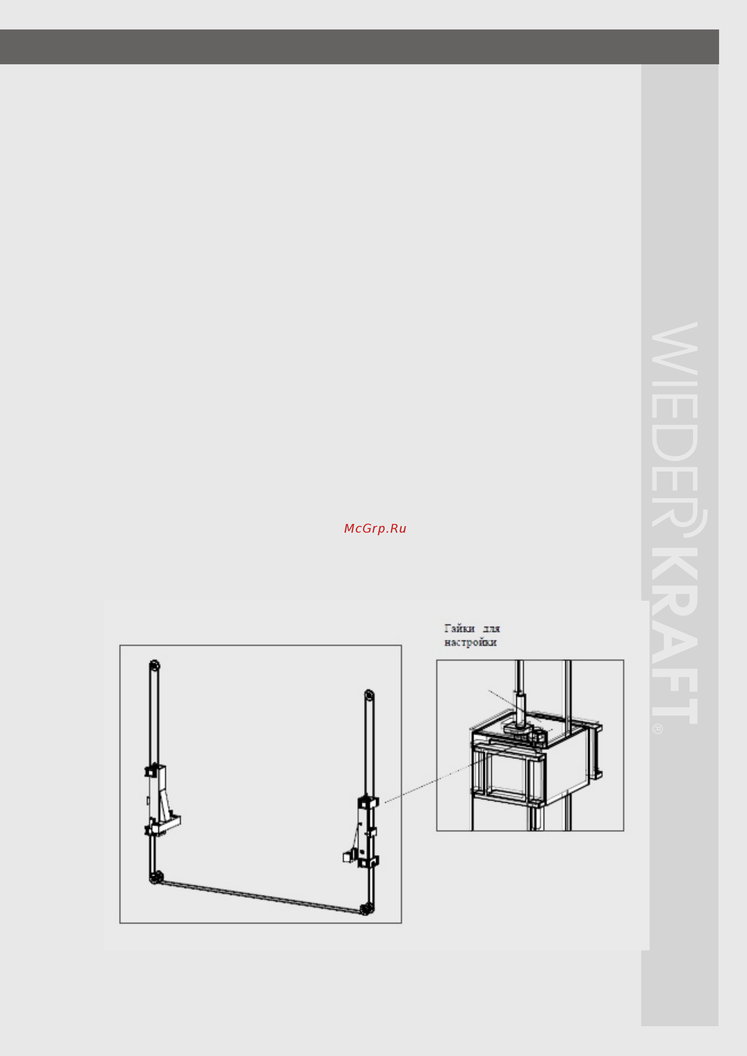 Wiederkraft WDK-522E/380 [11/24] Установка