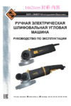 Энкор УШМ 125-0,8 УШМ-800/125 Инструкция по эксплуатации