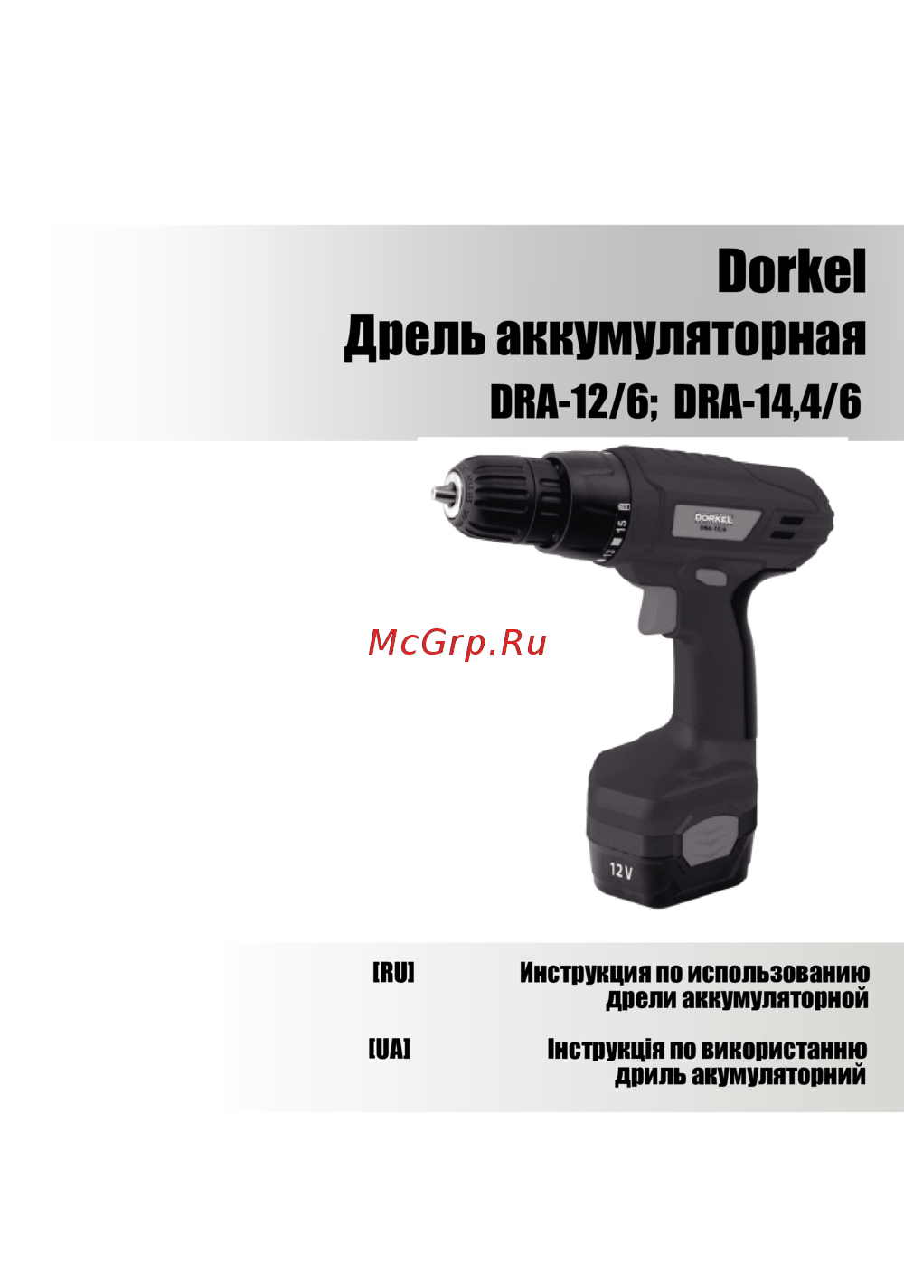 Dorkel DRA-14,4/6 Инструкция по эксплуатации