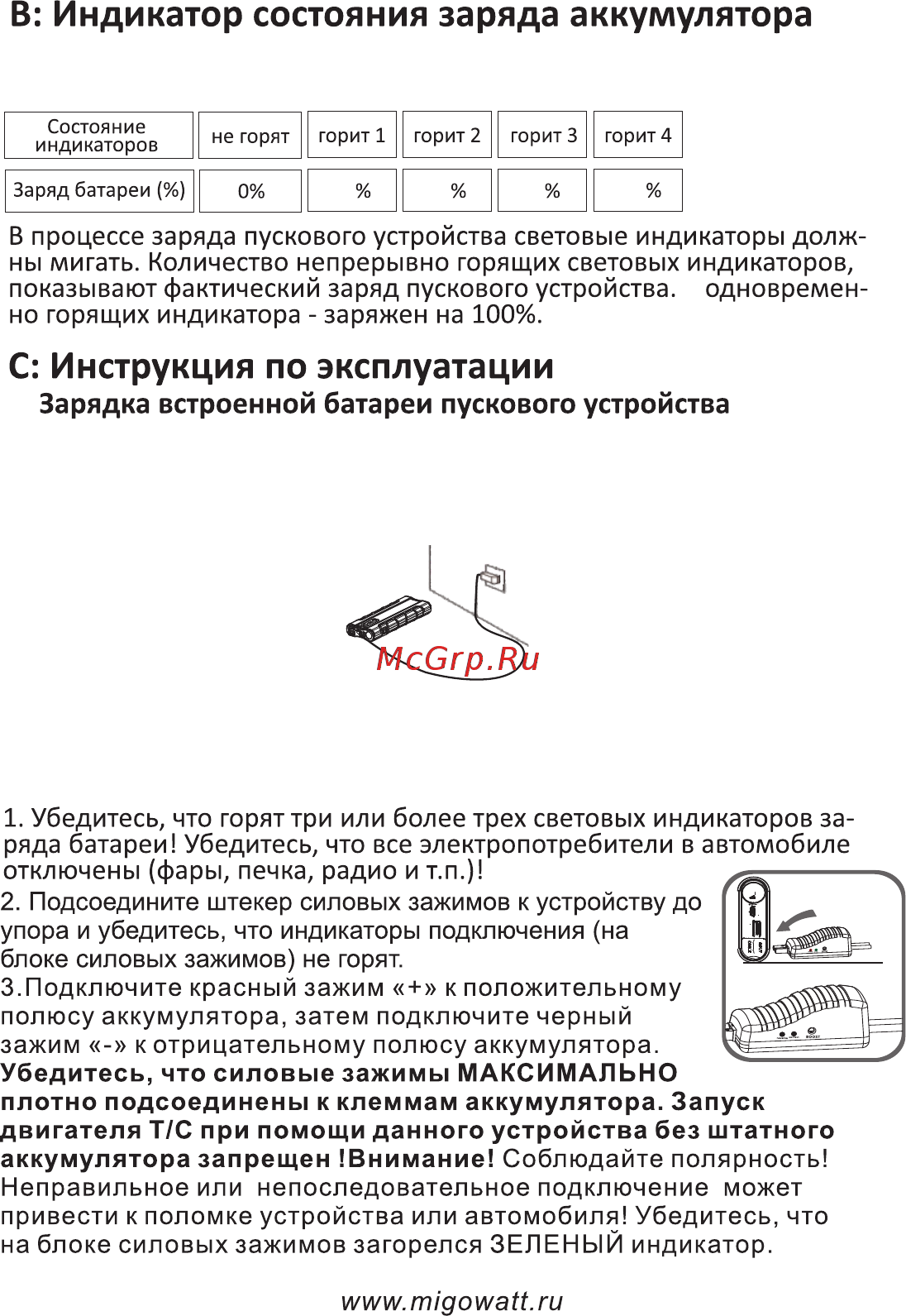 Carku E-Power-51 [5/12] Вставьте адаптер вилку в розетку 220в 2 подключите usb кабель к адаптеру вилке а второй конец к micro usb входу в устройстве