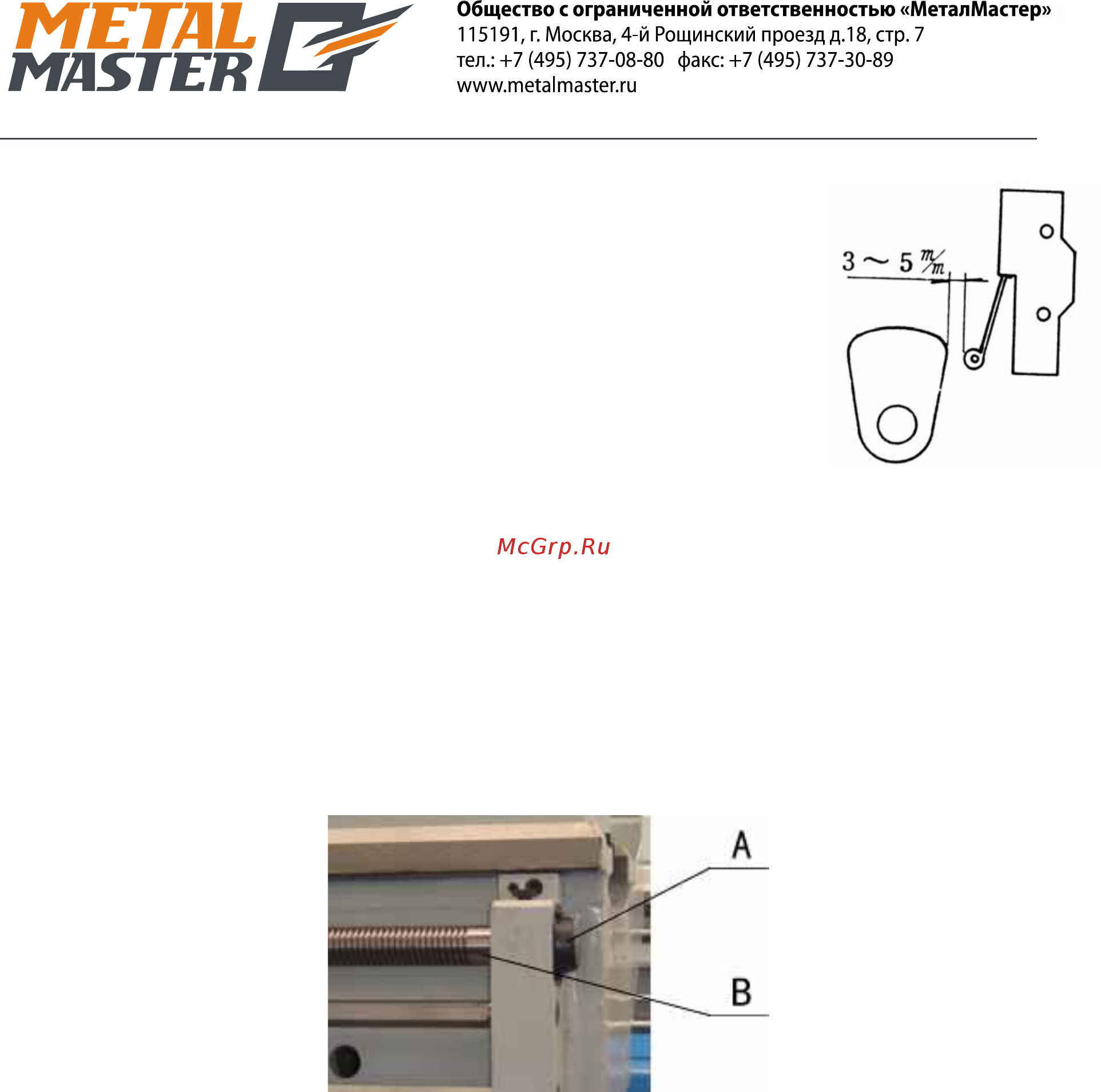 Metalmaster MGH-300Z 18238 [34/95] 7 регулировка тормоза и микропереключателя