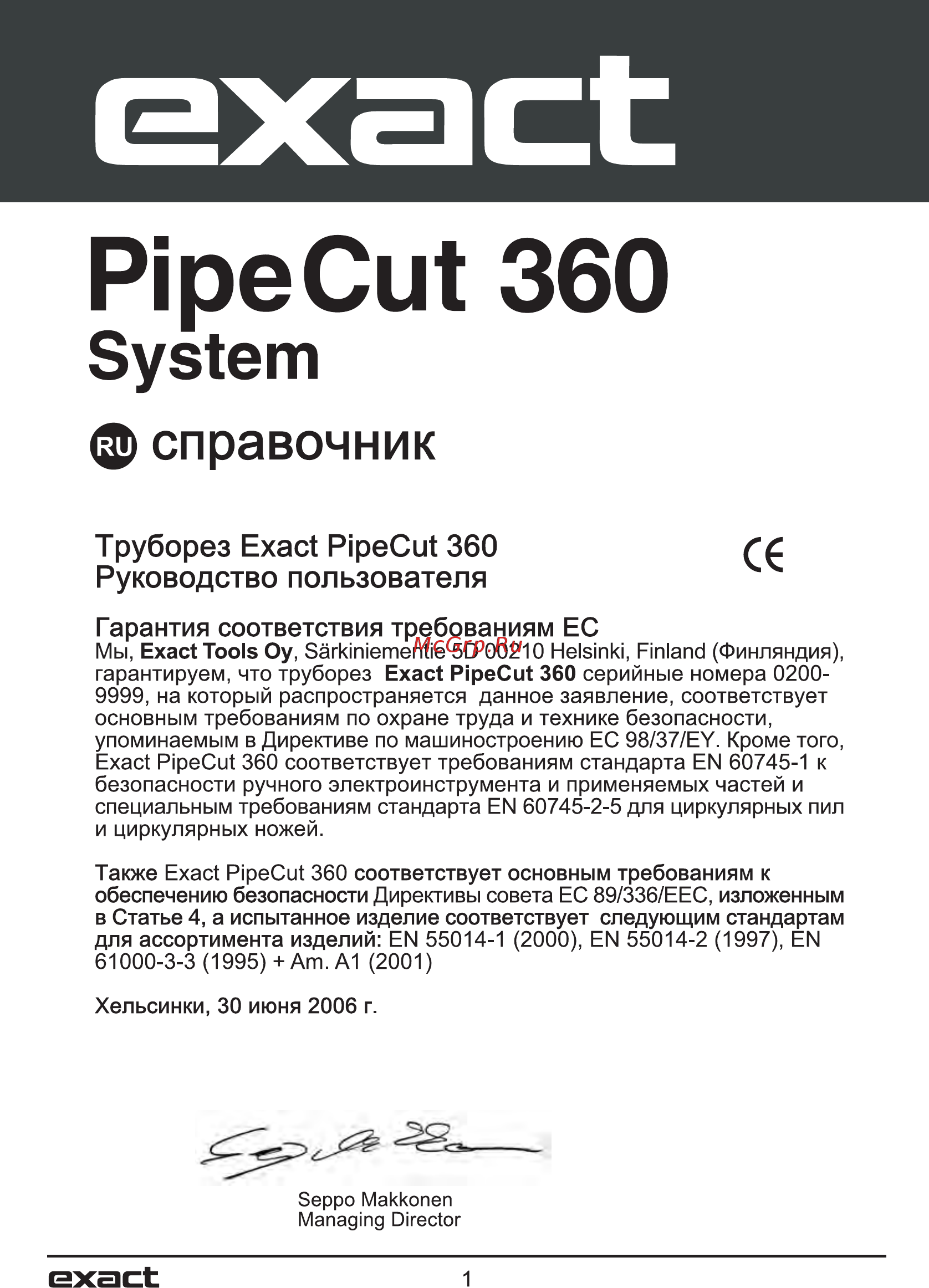 Exact PipeCut 360 Инструкция по эксплуатации онлайн