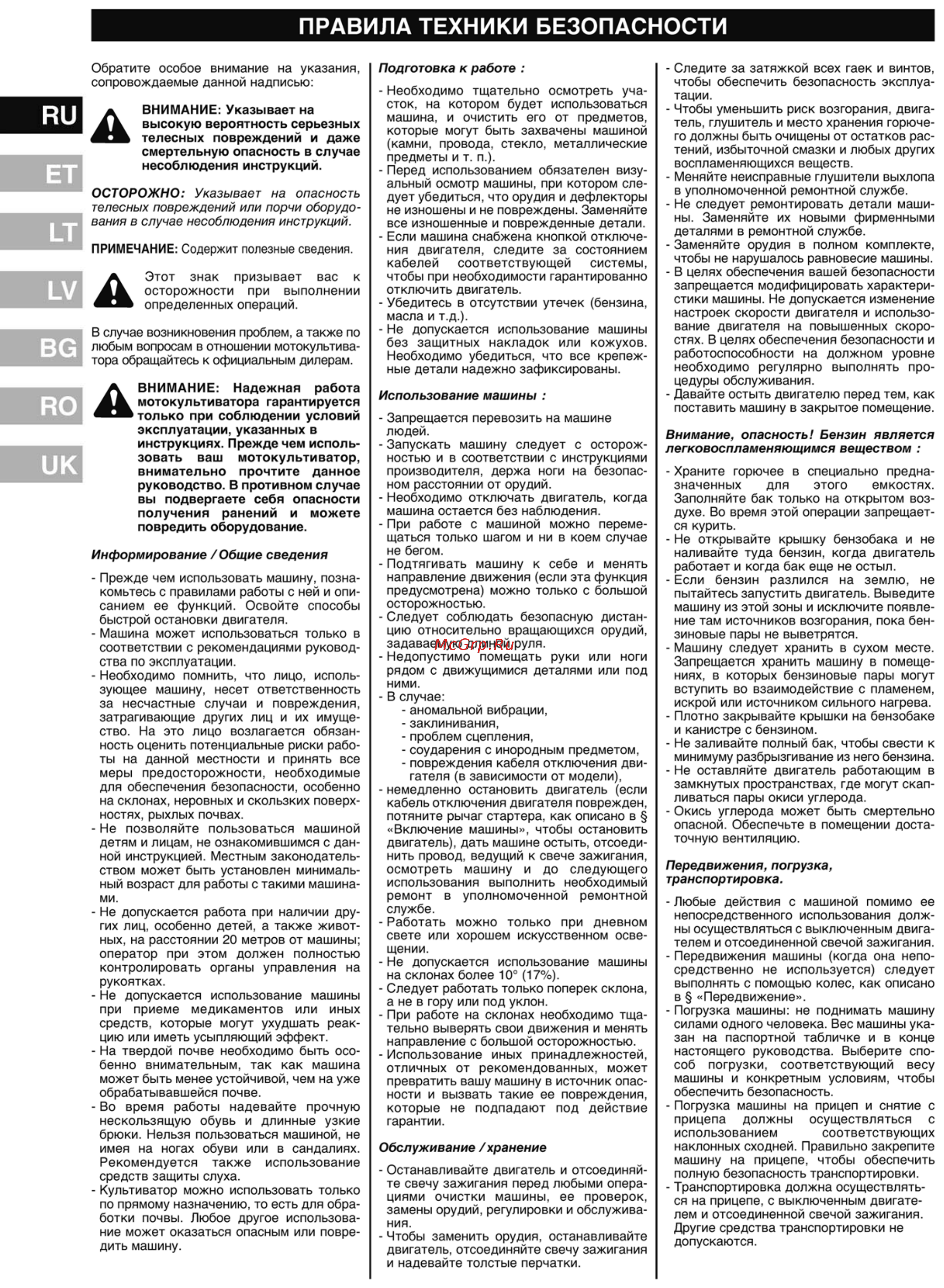 McCulloch MFT55 170R Инструкция по эксплуатации онлайн [10/48] 326929