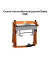Stalex PBB 1270/2A Инструкция по эксплуатации