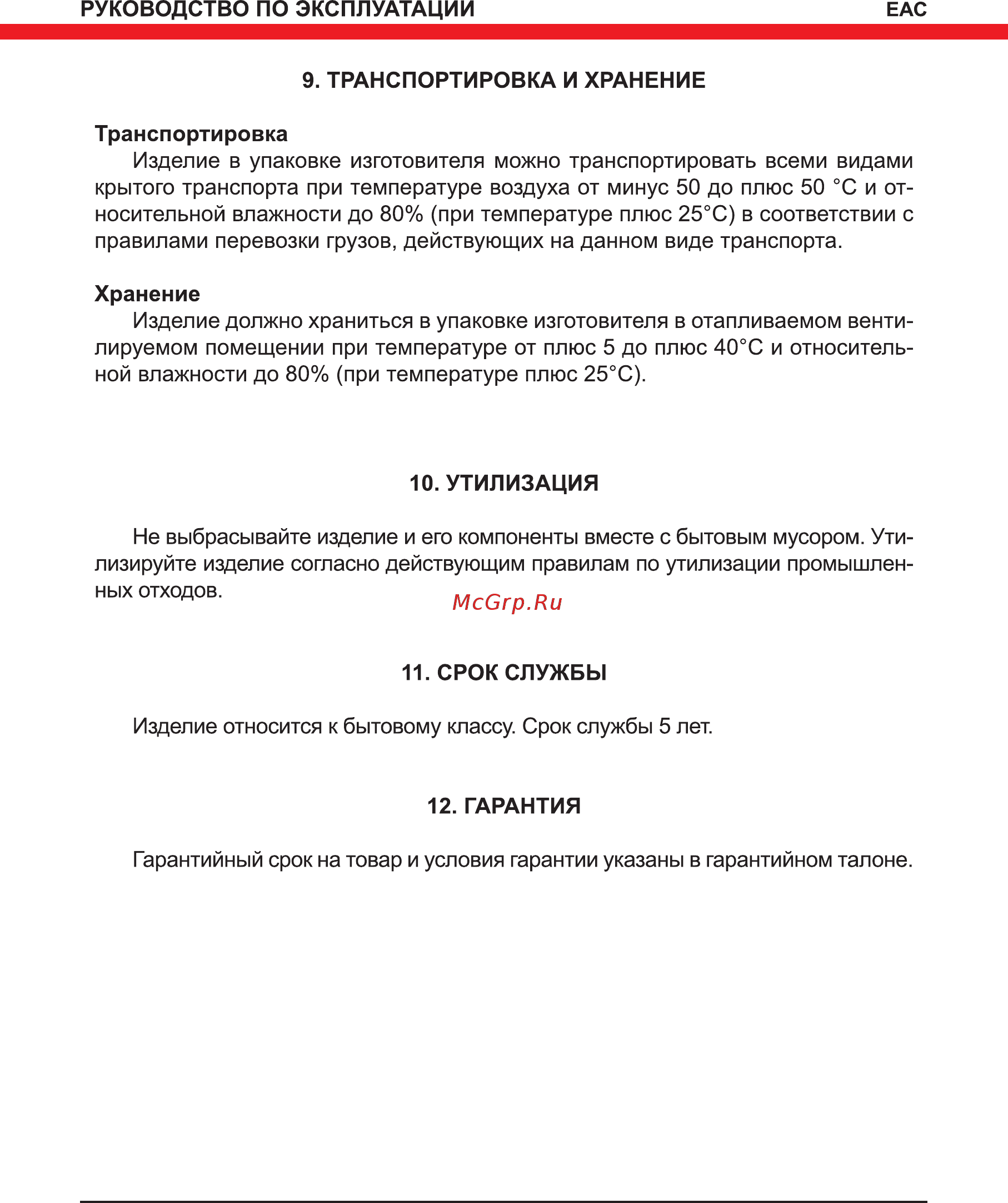 Elitech НЦ 2518/4Э Инструкция по эксплуатации онлайн [10/12] 327161