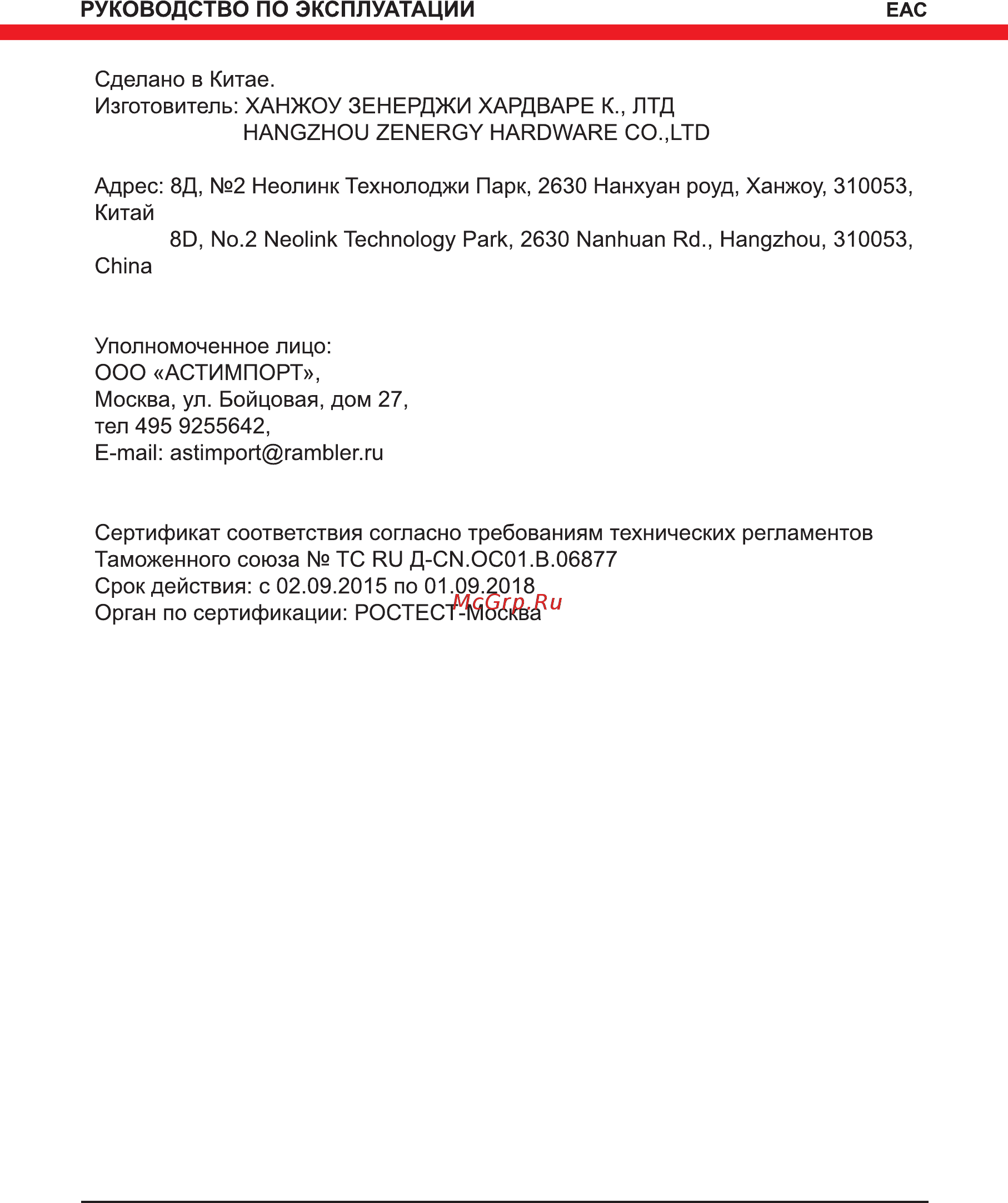 Elitech НЦ 2513/4Э Инструкция по эксплуатации онлайн [11/12] 330415