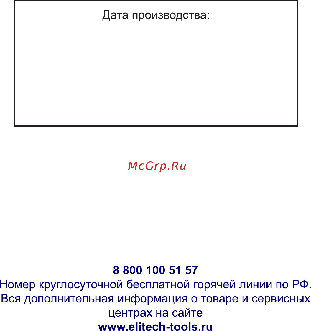 Elitech НЦ 2513/4Э Инструкция по эксплуатации онлайн [12/12] 330415