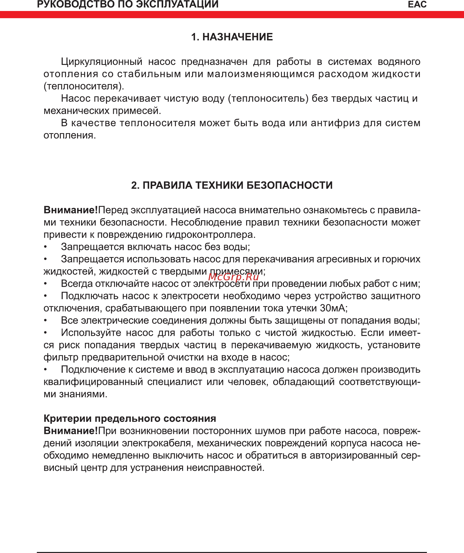 Elitech НЦ 3218/8Э Инструкция по эксплуатации онлайн [4/12] 329917