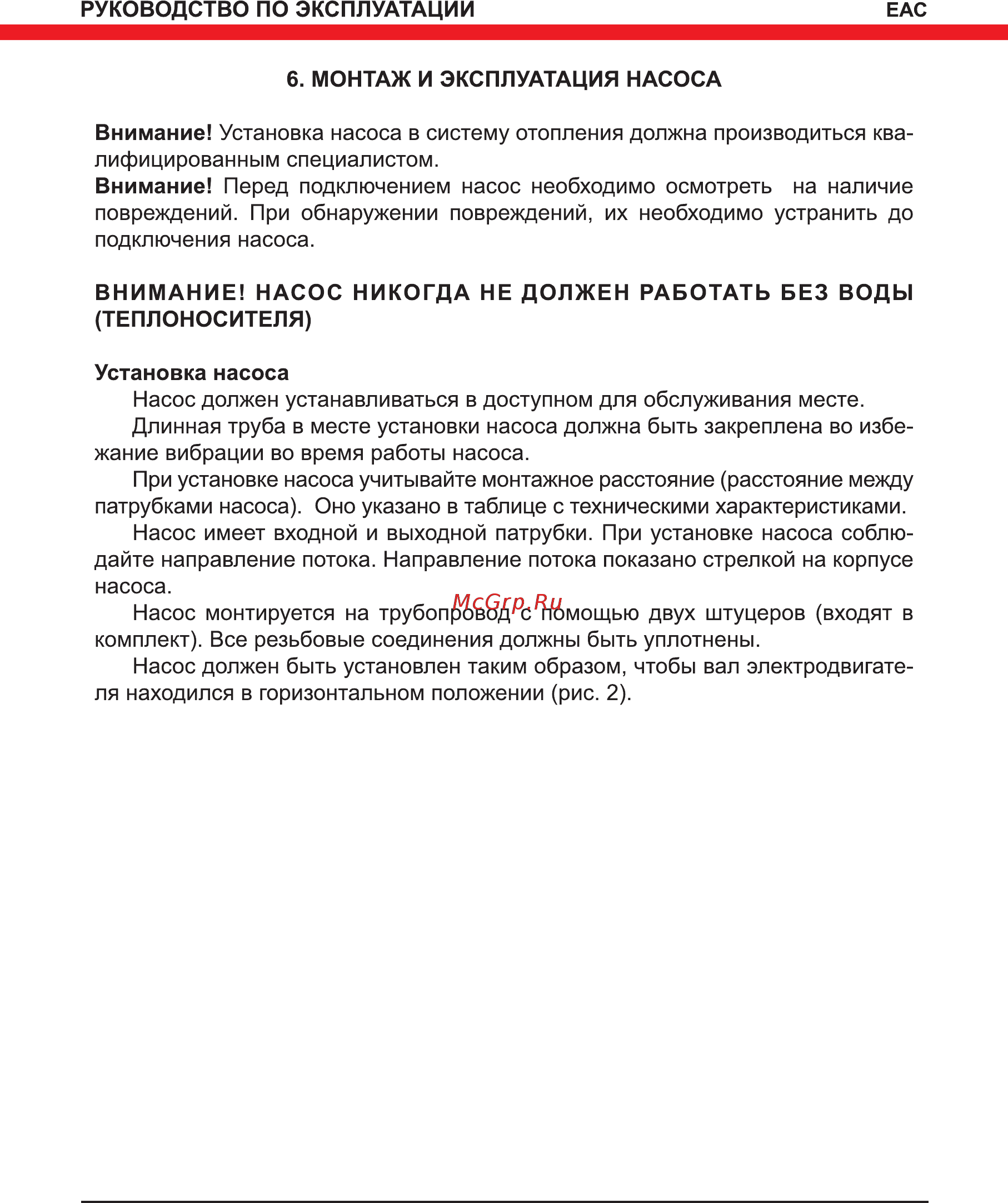 Elitech НЦ 2513/6Э Инструкция по эксплуатации онлайн [7/12] 333405