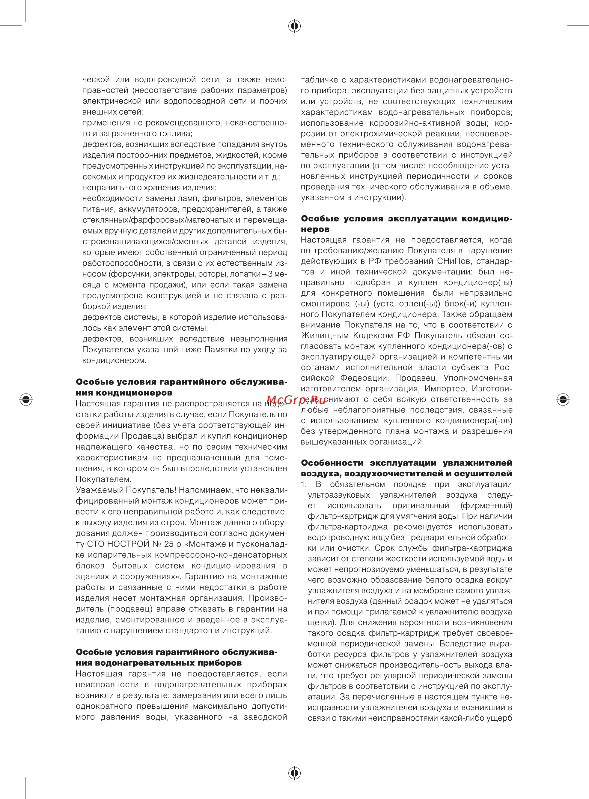 Ballu BOH/MD-09BB 2000 [11/15] Особенности эксплуатации увлажнителей