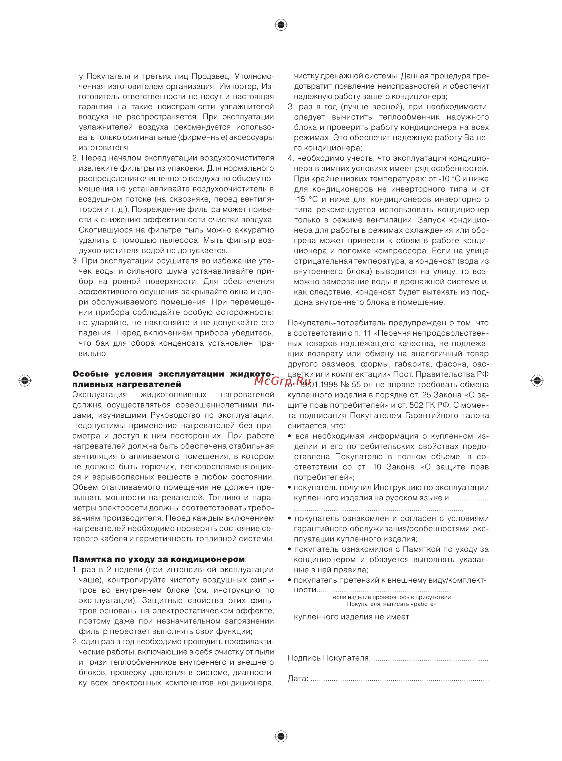 Ballu BOH/MD-07BB 1500 [12/15] Особые условия эксплуатации жидкото