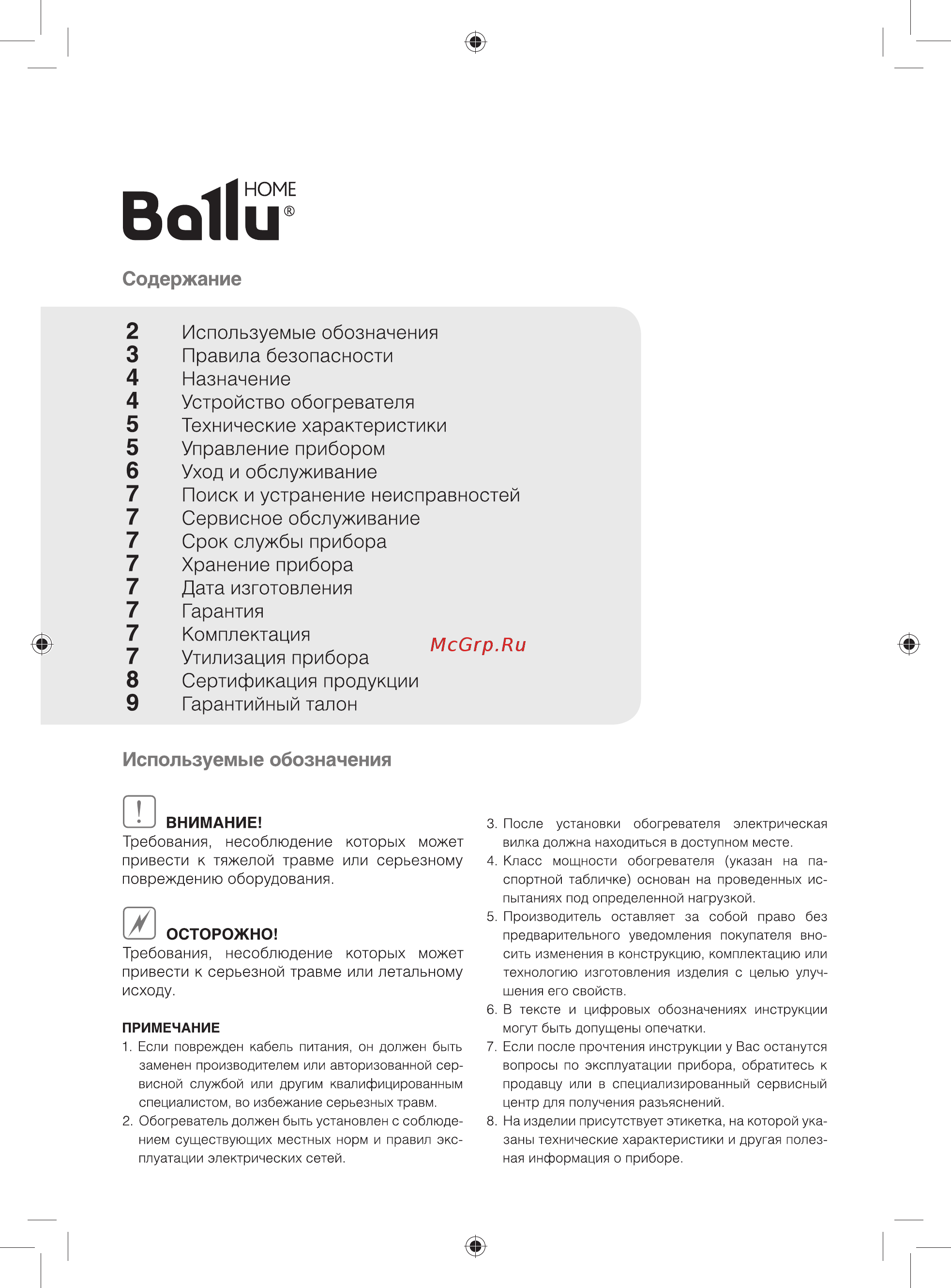 Ballu BOH/MD-09BB 2000 [2/15] Управление прибором