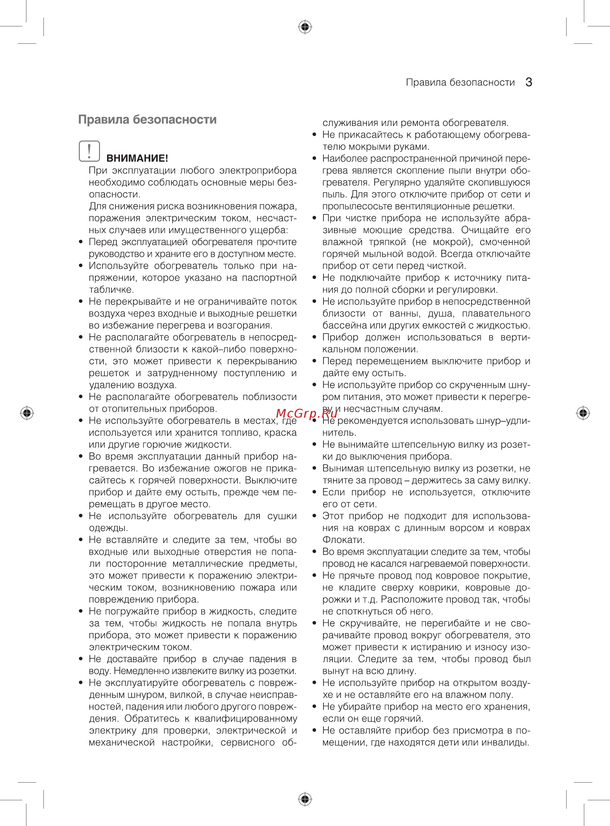 Ballu BOH/MD-09BB 2000 [3/15] Правила безопасности
