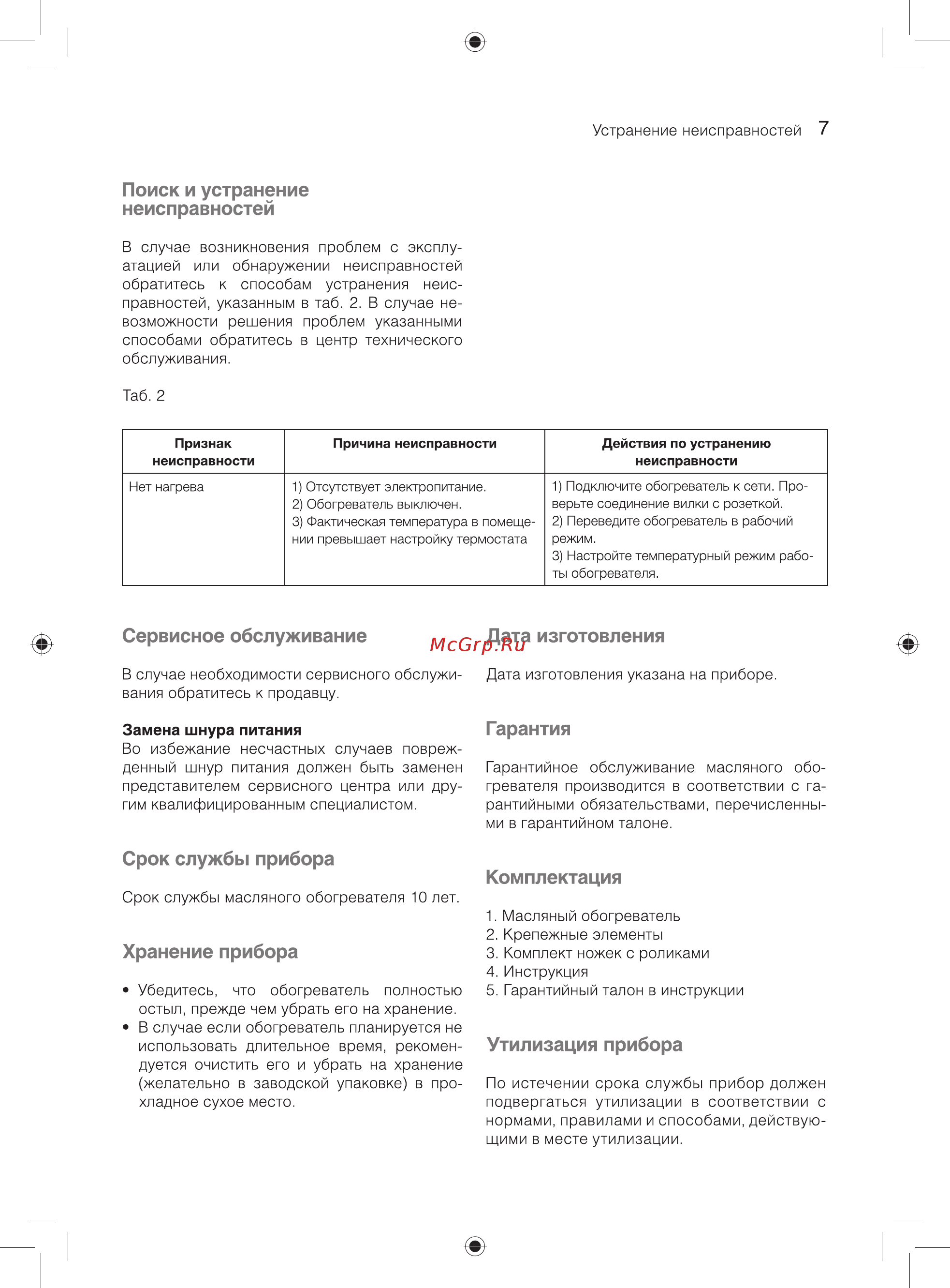 Ballu BOH/MD-09BB 2000 [7/15] Гарантия