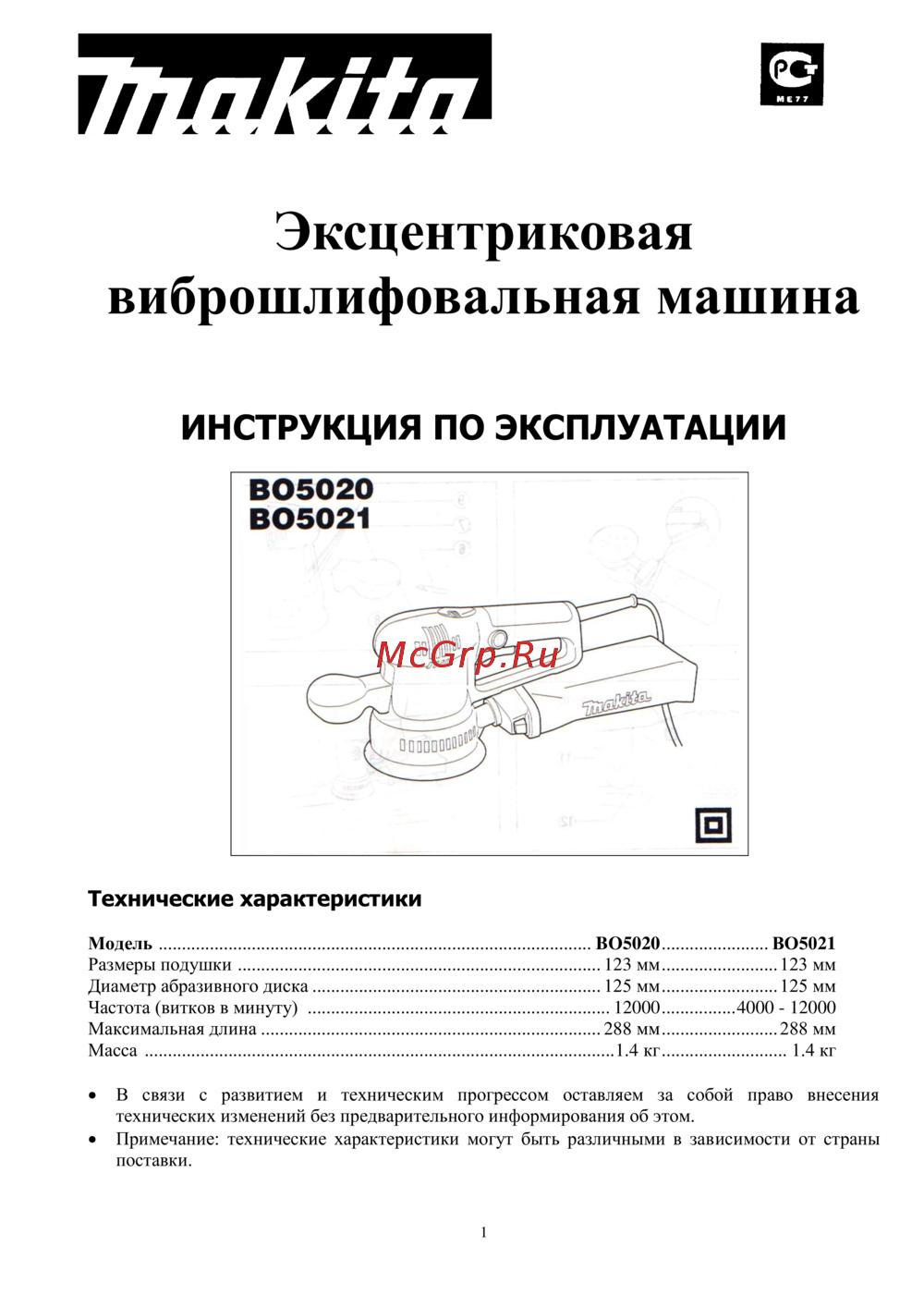 Makita BO5021 Инструкция по эксплуатации